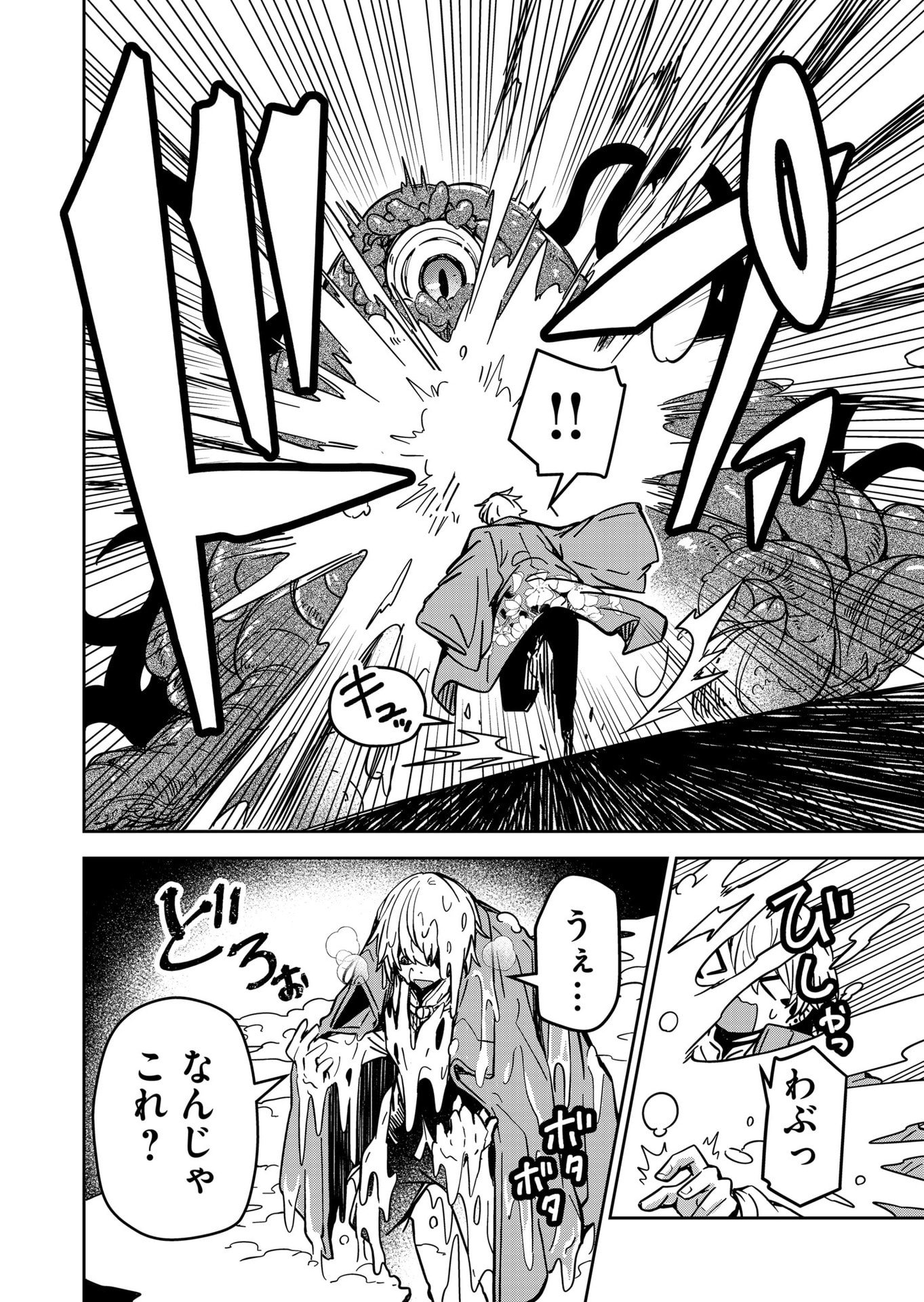 Goinkyo Maou-sama no Kaerizaki Chapter 31 4ページ