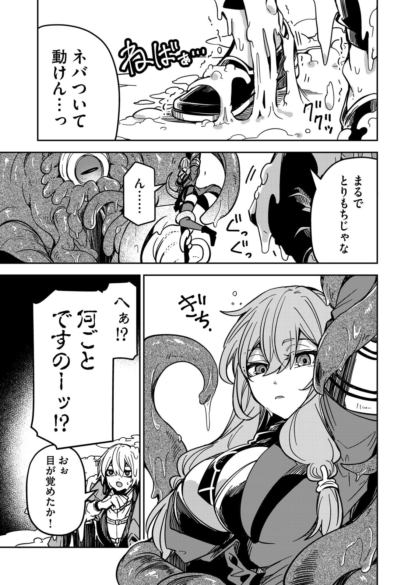 Goinkyo Maou-sama no Kaerizaki Chapter 31 5ページ