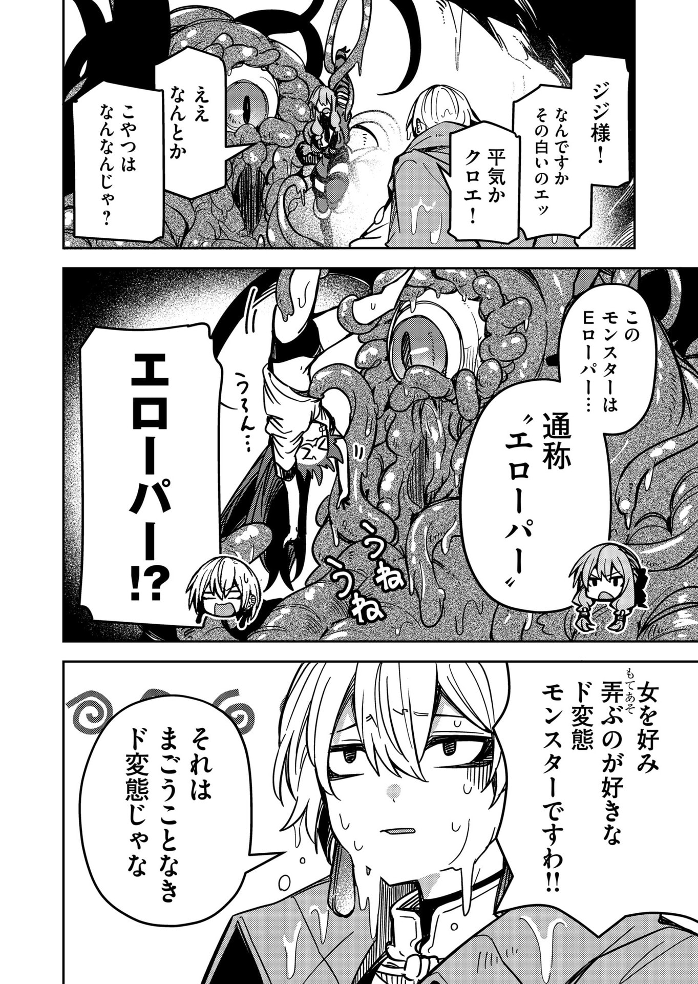 Goinkyo Maou-sama no Kaerizaki Chapter 31 6ページ