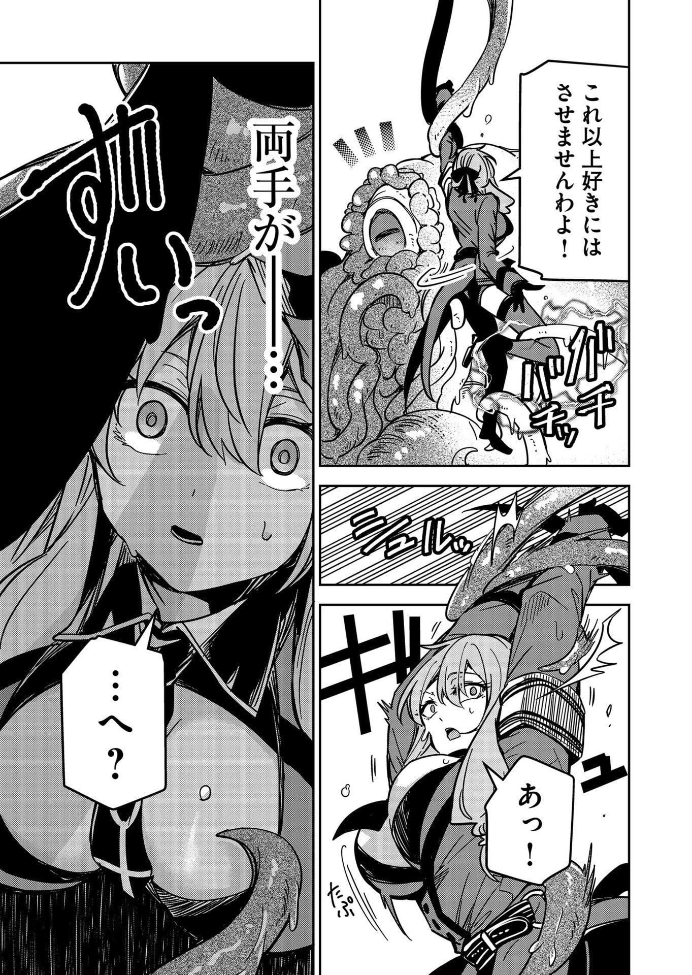 Goinkyo Maou-sama no Kaerizaki Chapter 31 7ページ