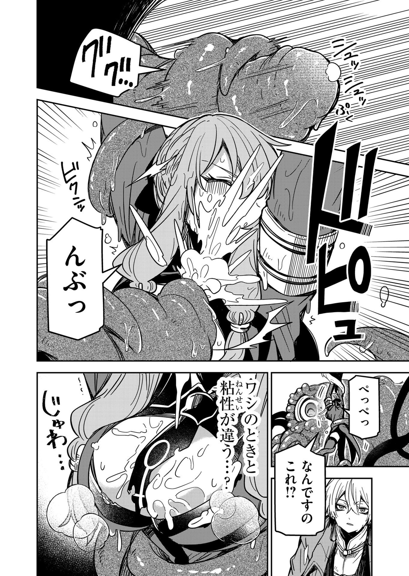 Goinkyo Maou-sama no Kaerizaki Chapter 31 8ページ