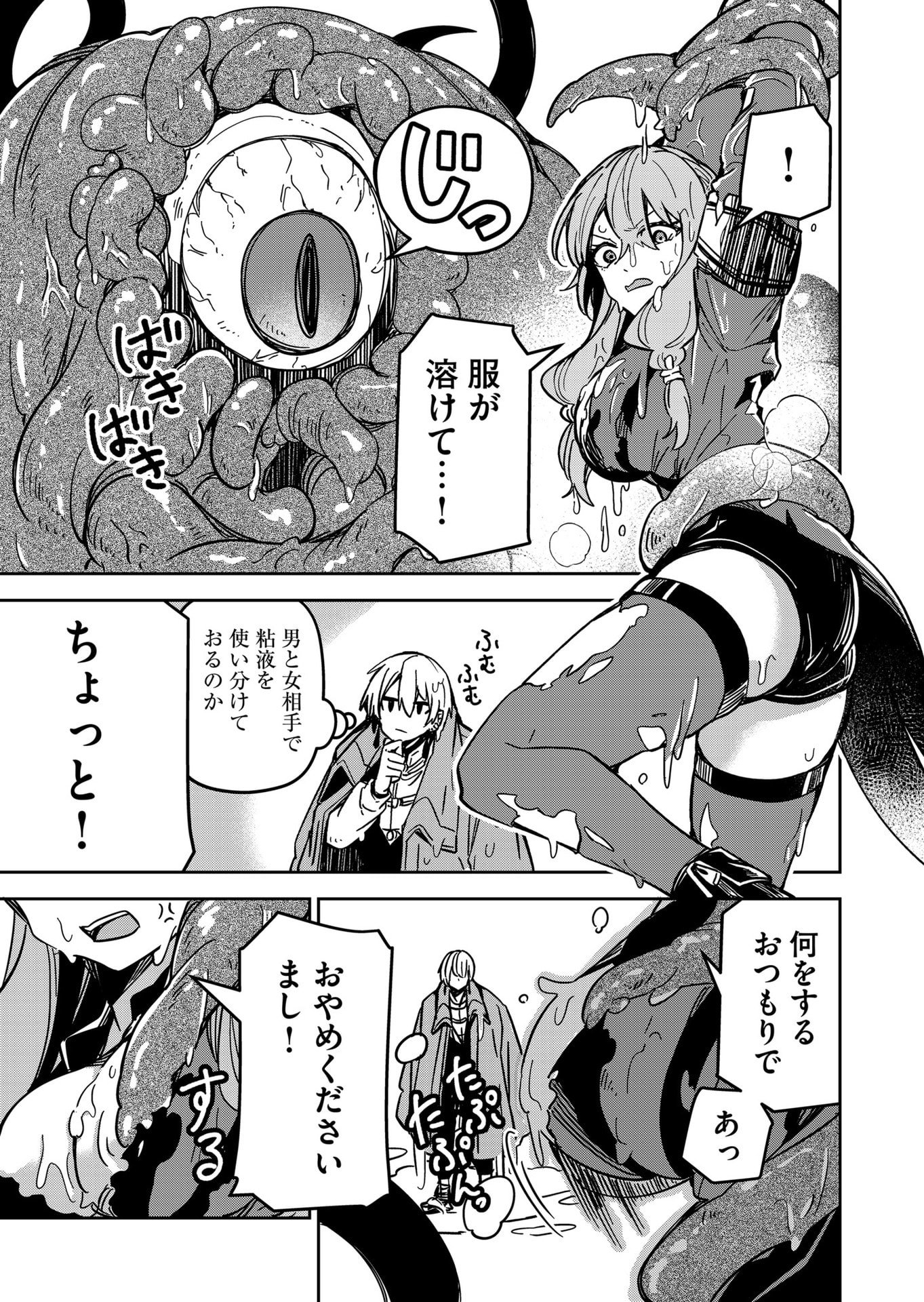 Goinkyo Maou-sama no Kaerizaki Chapter 31 9ページ