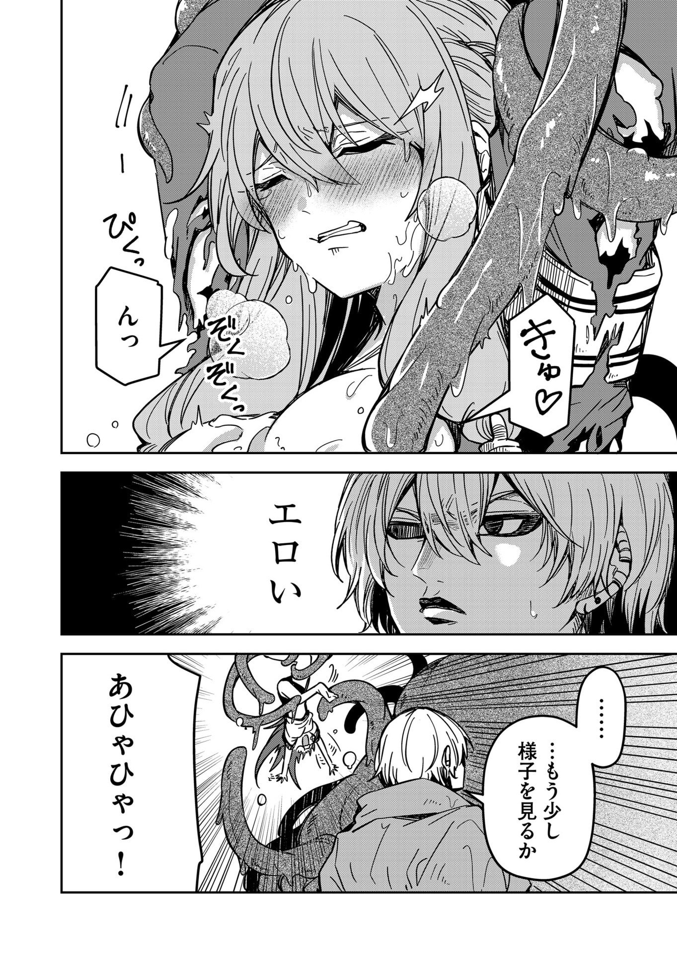 Goinkyo Maou-sama no Kaerizaki Chapter 31 10ページ