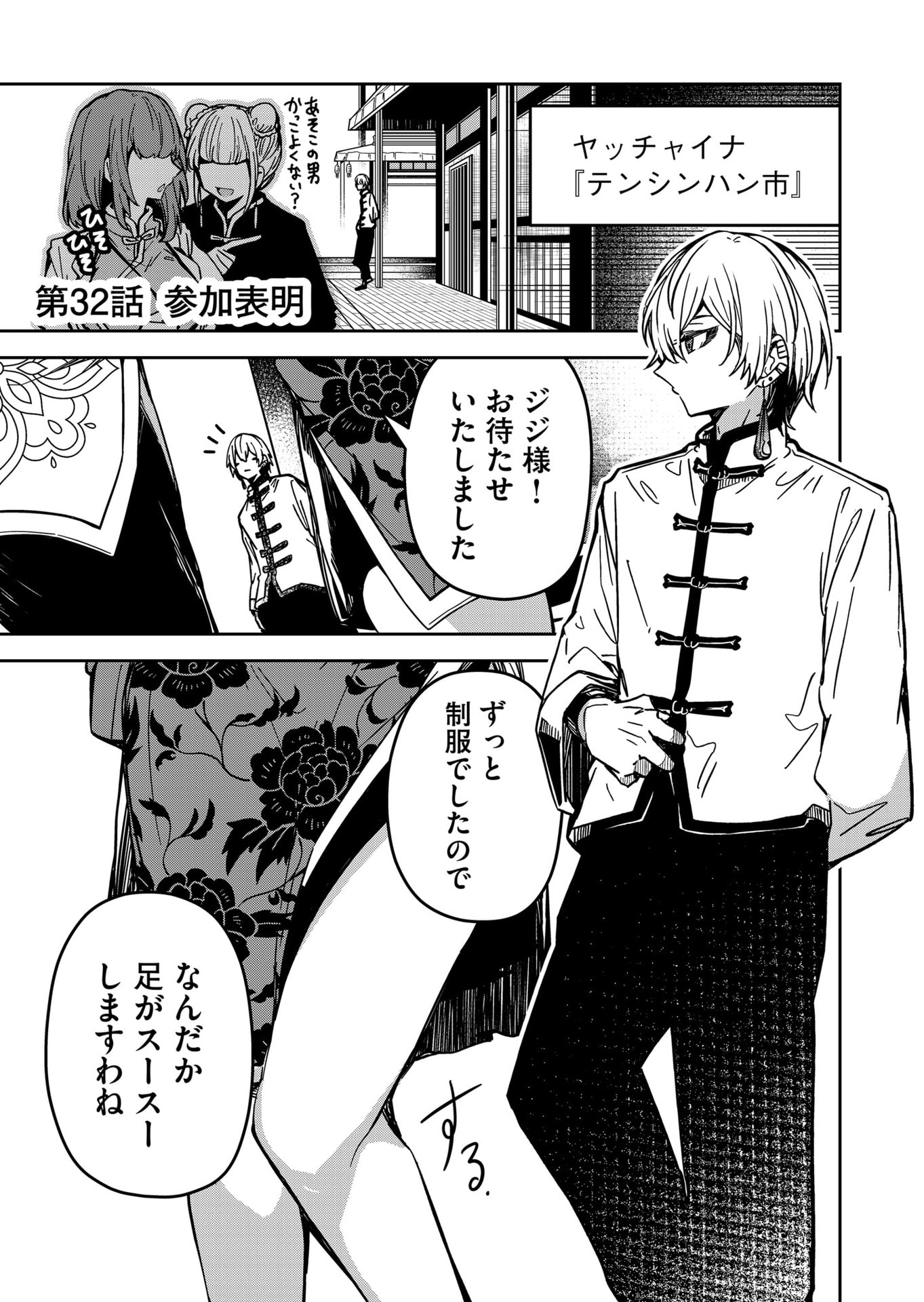 Goinkyo Maou-sama no Kaerizaki Chapter 32 1ページ