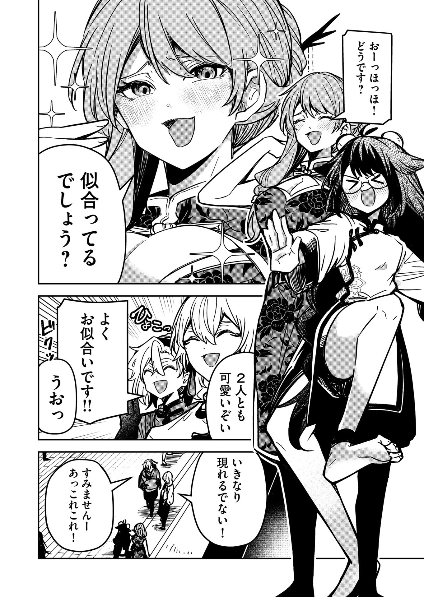 Goinkyo Maou-sama no Kaerizaki Chapter 32 2ページ