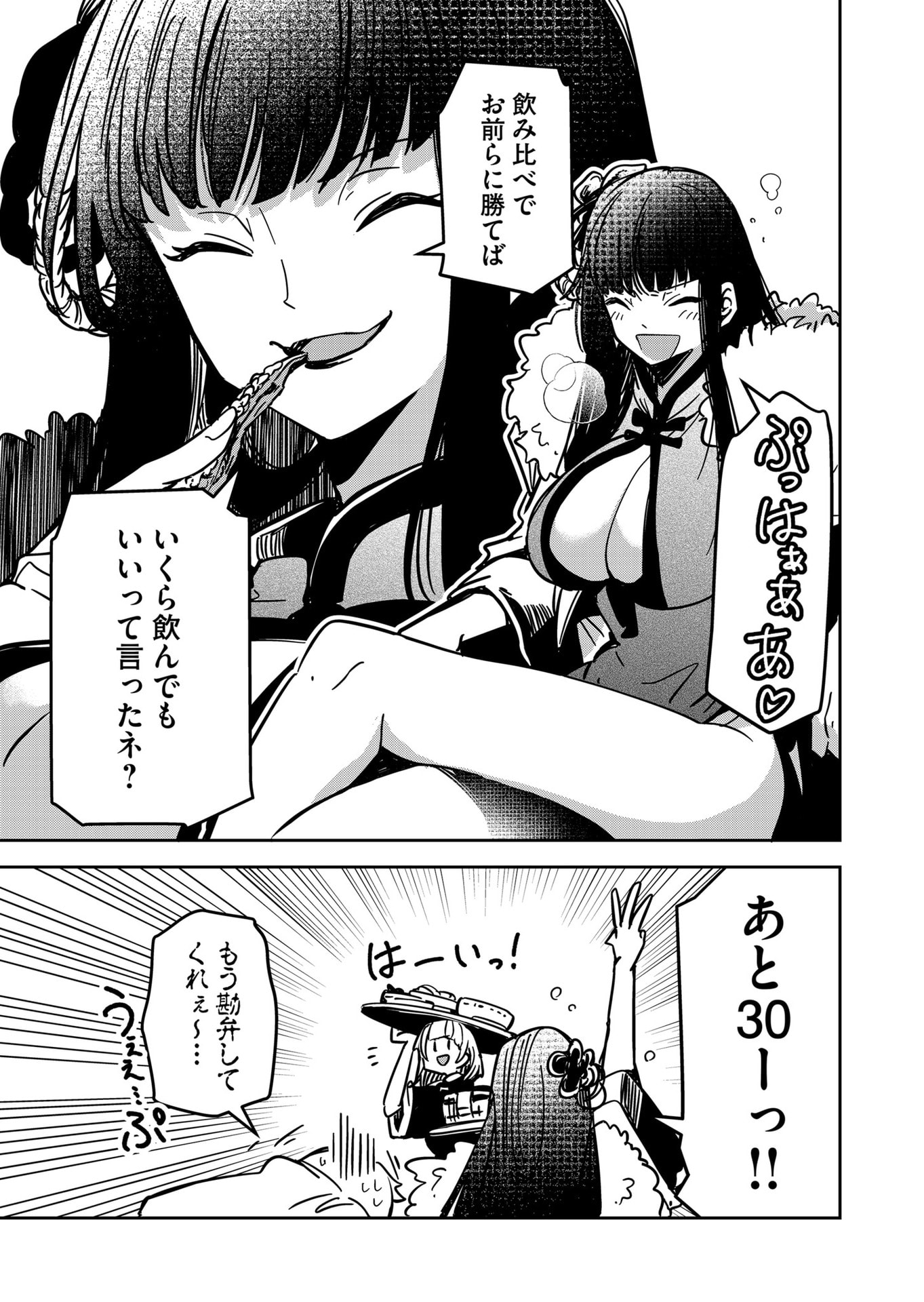 Goinkyo Maou-sama no Kaerizaki Chapter 32 11ページ