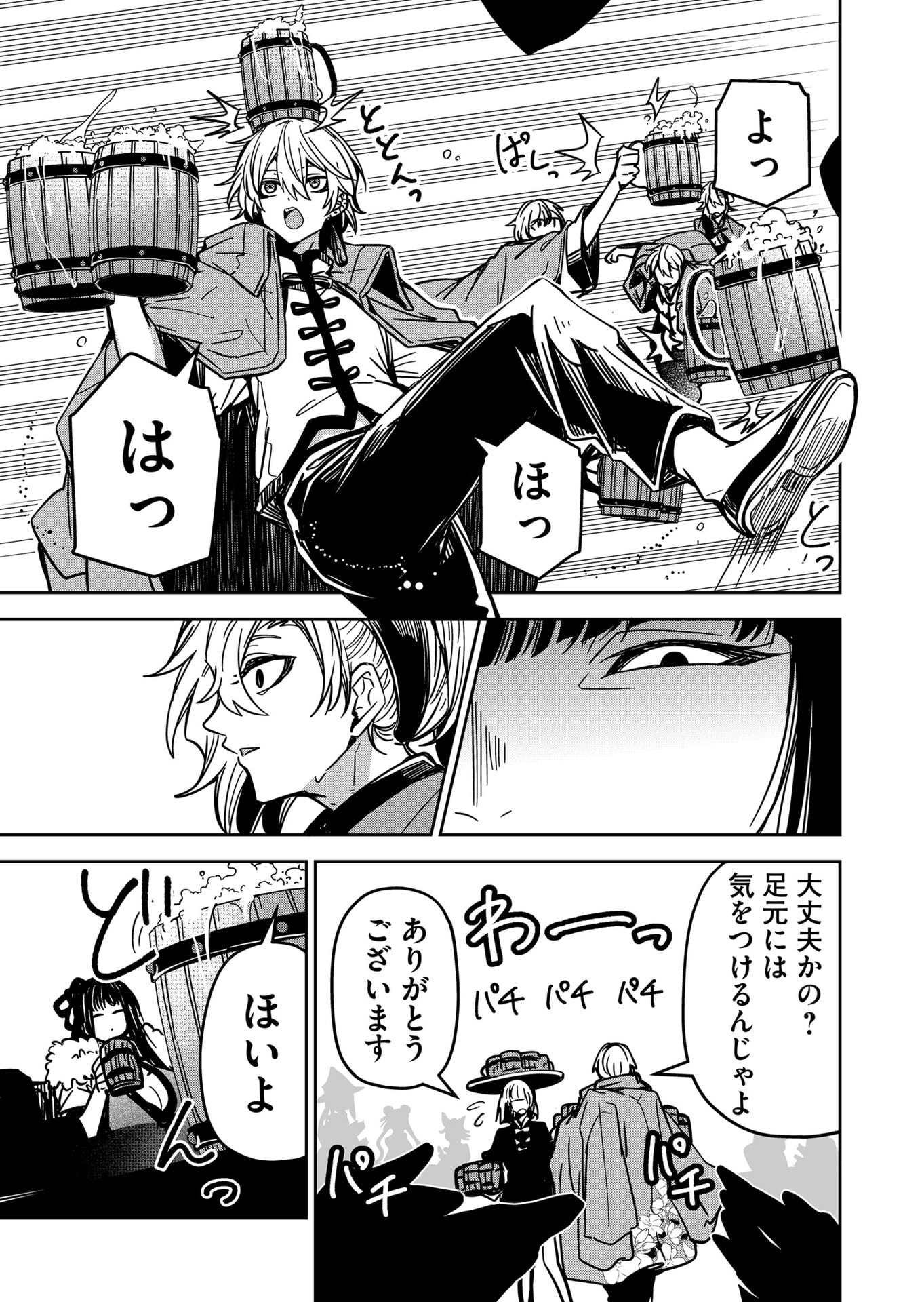Goinkyo Maou-sama no Kaerizaki Chapter 32 13ページ