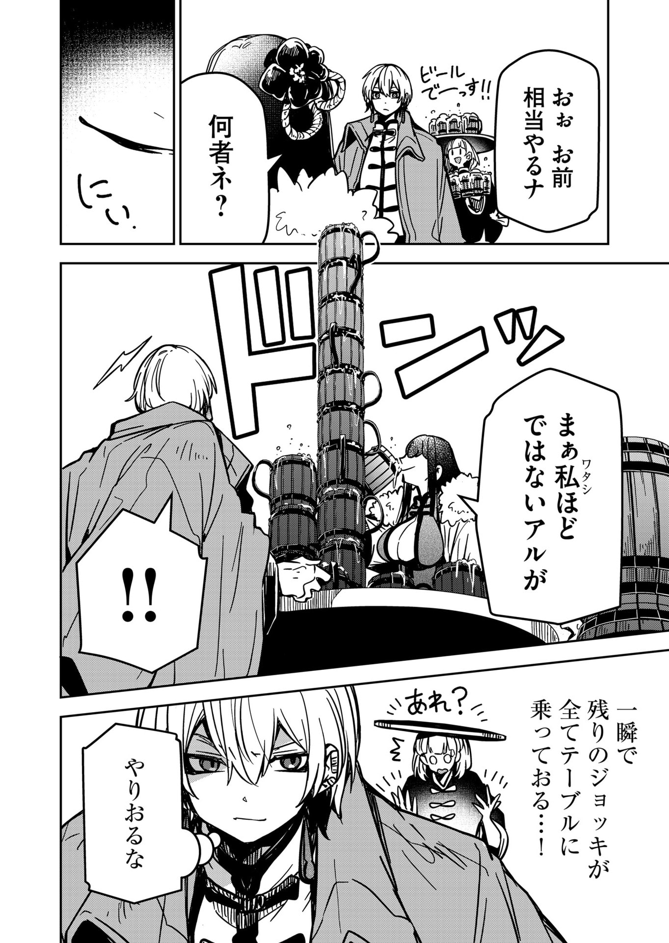 Goinkyo Maou-sama no Kaerizaki Chapter 32 14ページ