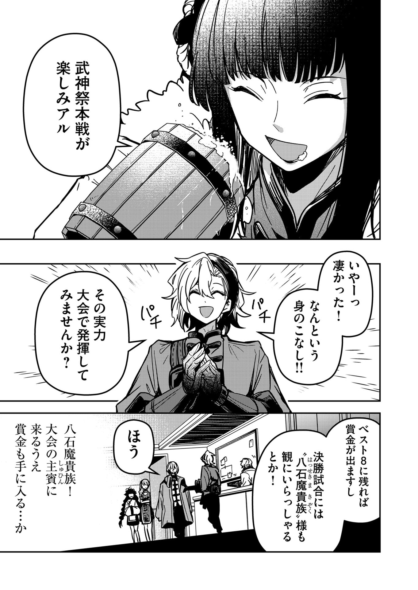 Goinkyo Maou-sama no Kaerizaki Chapter 32 15ページ