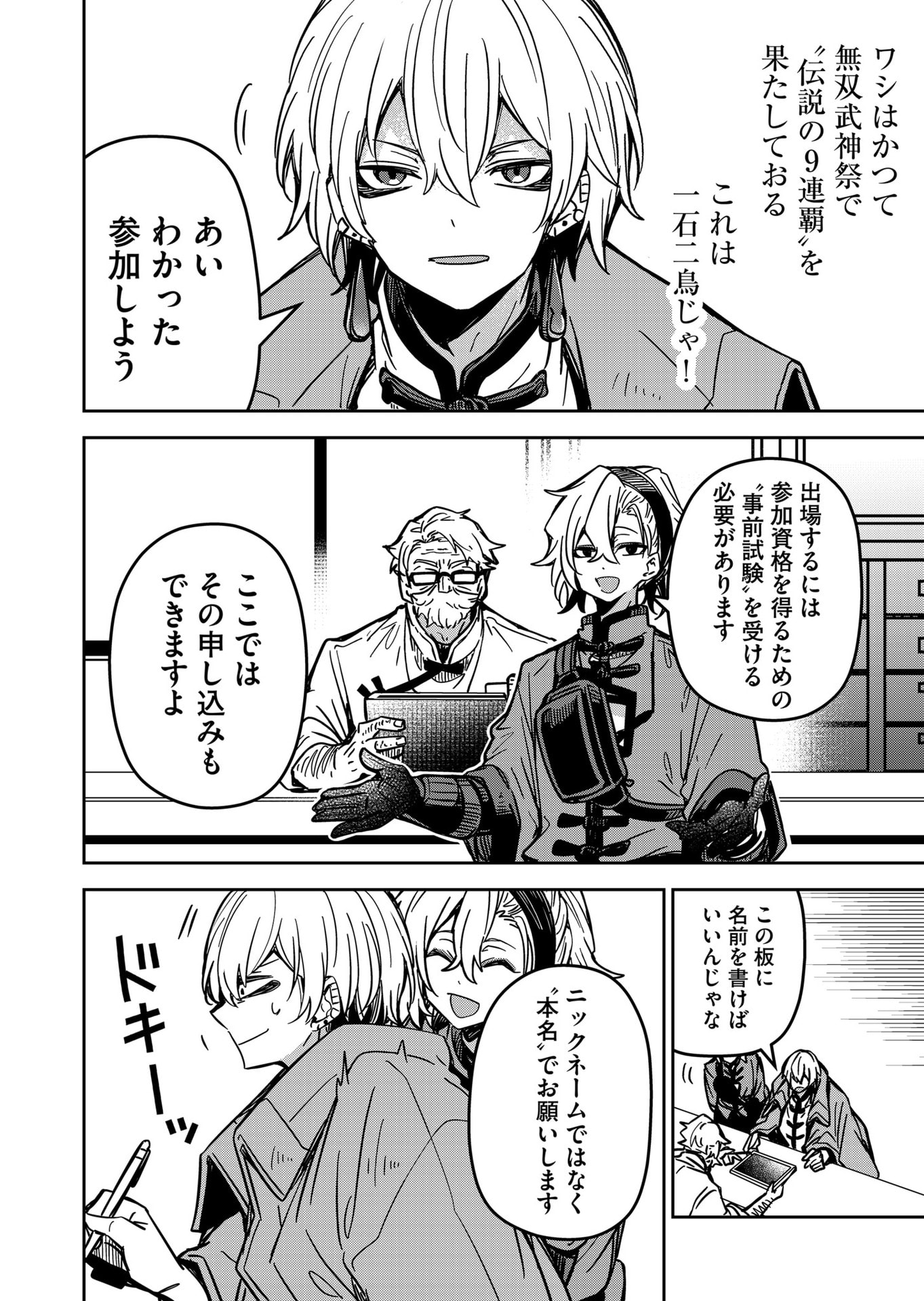 Goinkyo Maou-sama no Kaerizaki Chapter 32 16ページ