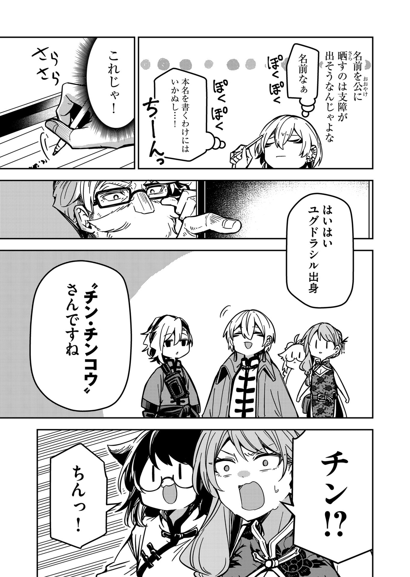 Goinkyo Maou-sama no Kaerizaki Chapter 32 17ページ
