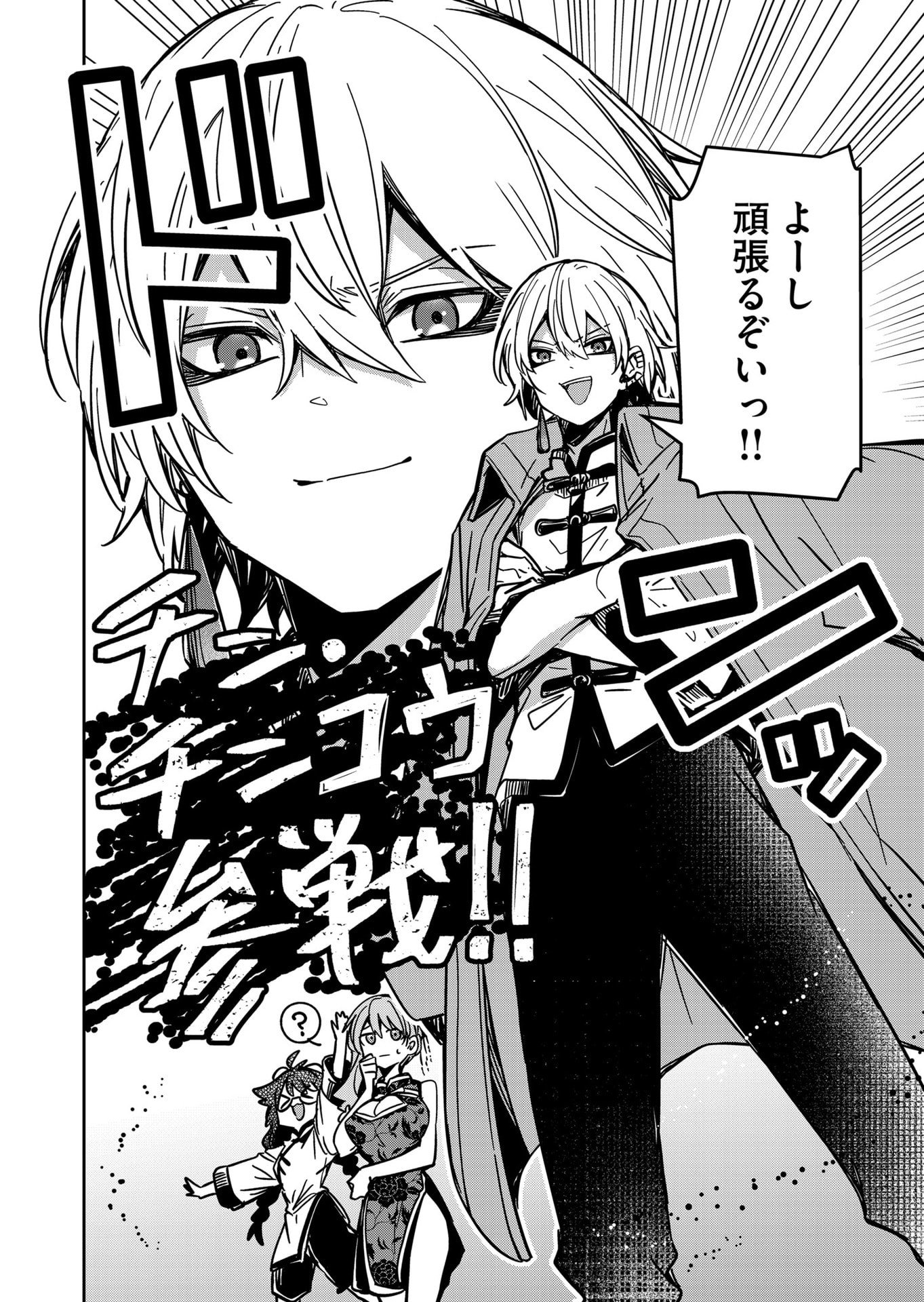 Goinkyo Maou-sama no Kaerizaki Chapter 32 18ページ