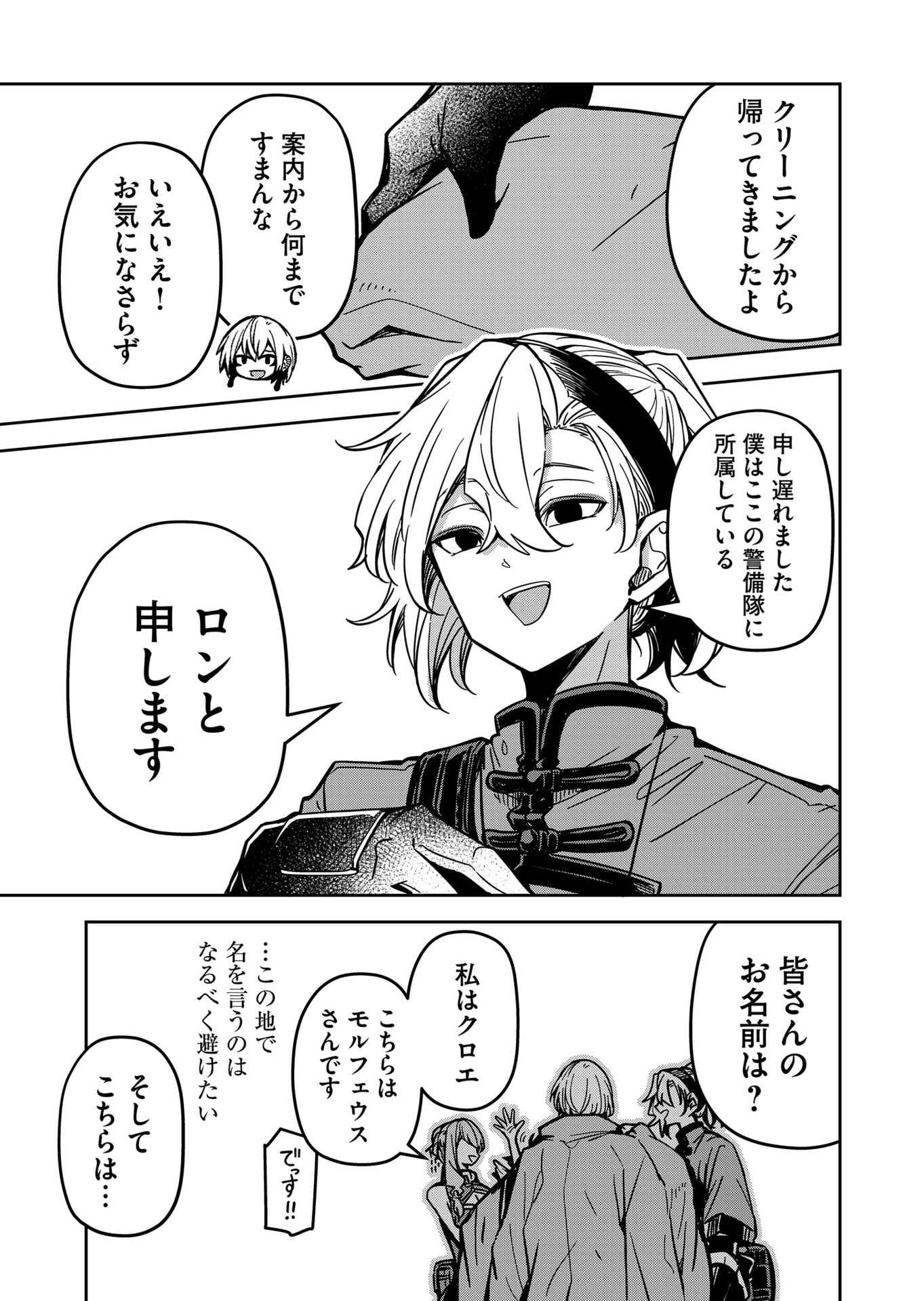 Goinkyo Maou-sama no Kaerizaki Chapter 32 3ページ