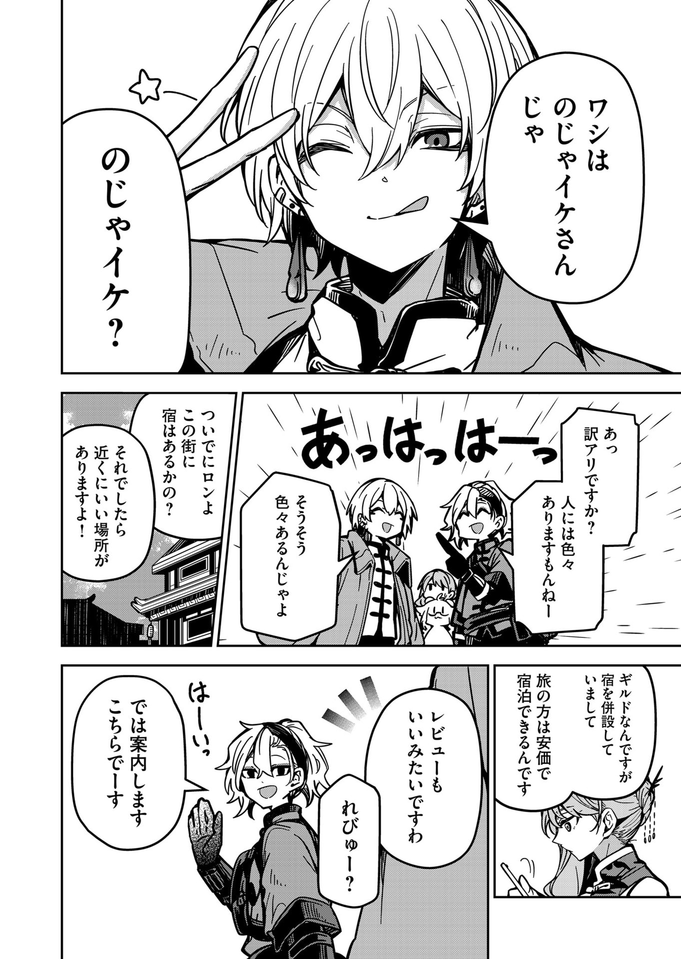 Goinkyo Maou-sama no Kaerizaki Chapter 32 4ページ
