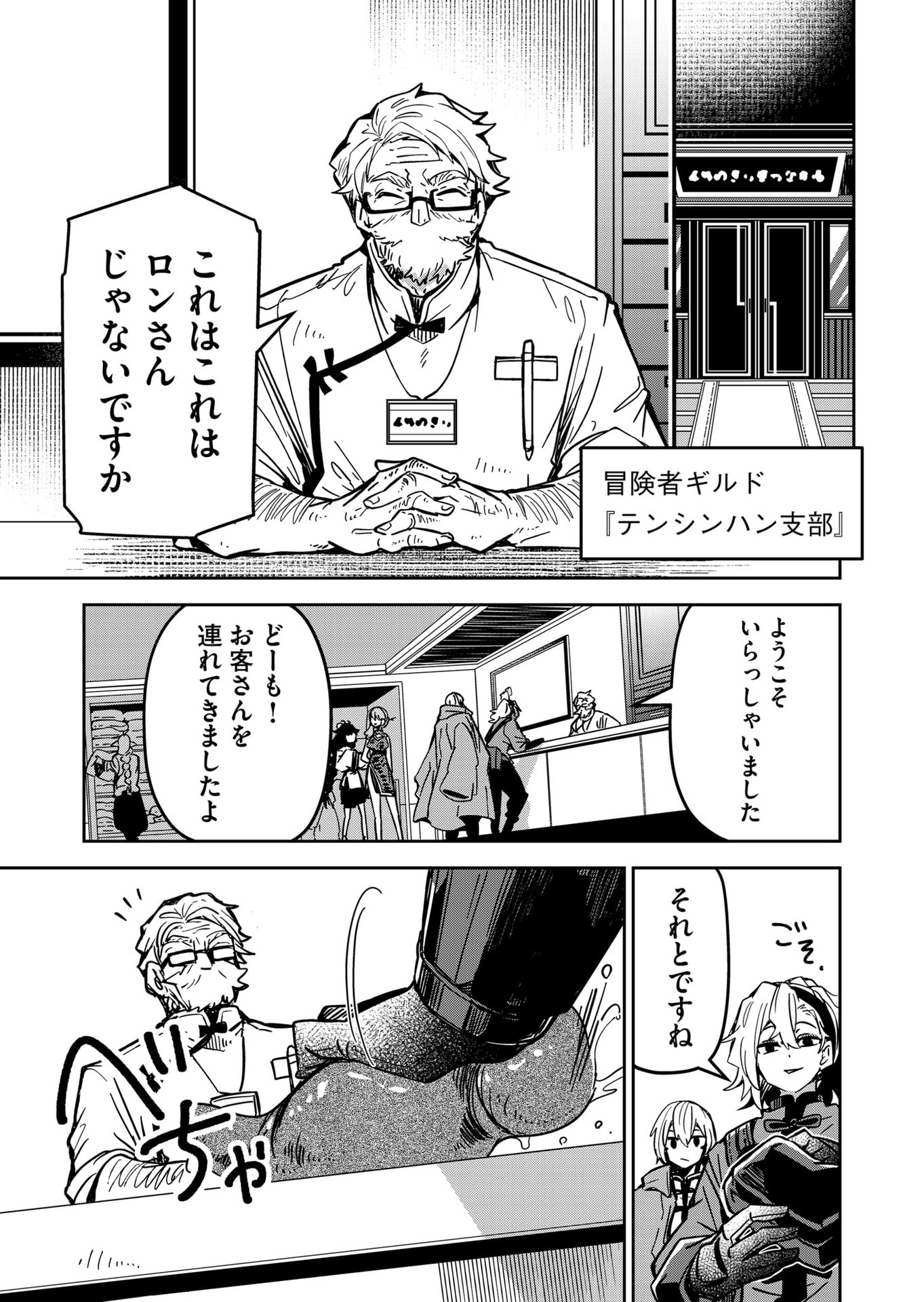 Goinkyo Maou-sama no Kaerizaki Chapter 32 5ページ