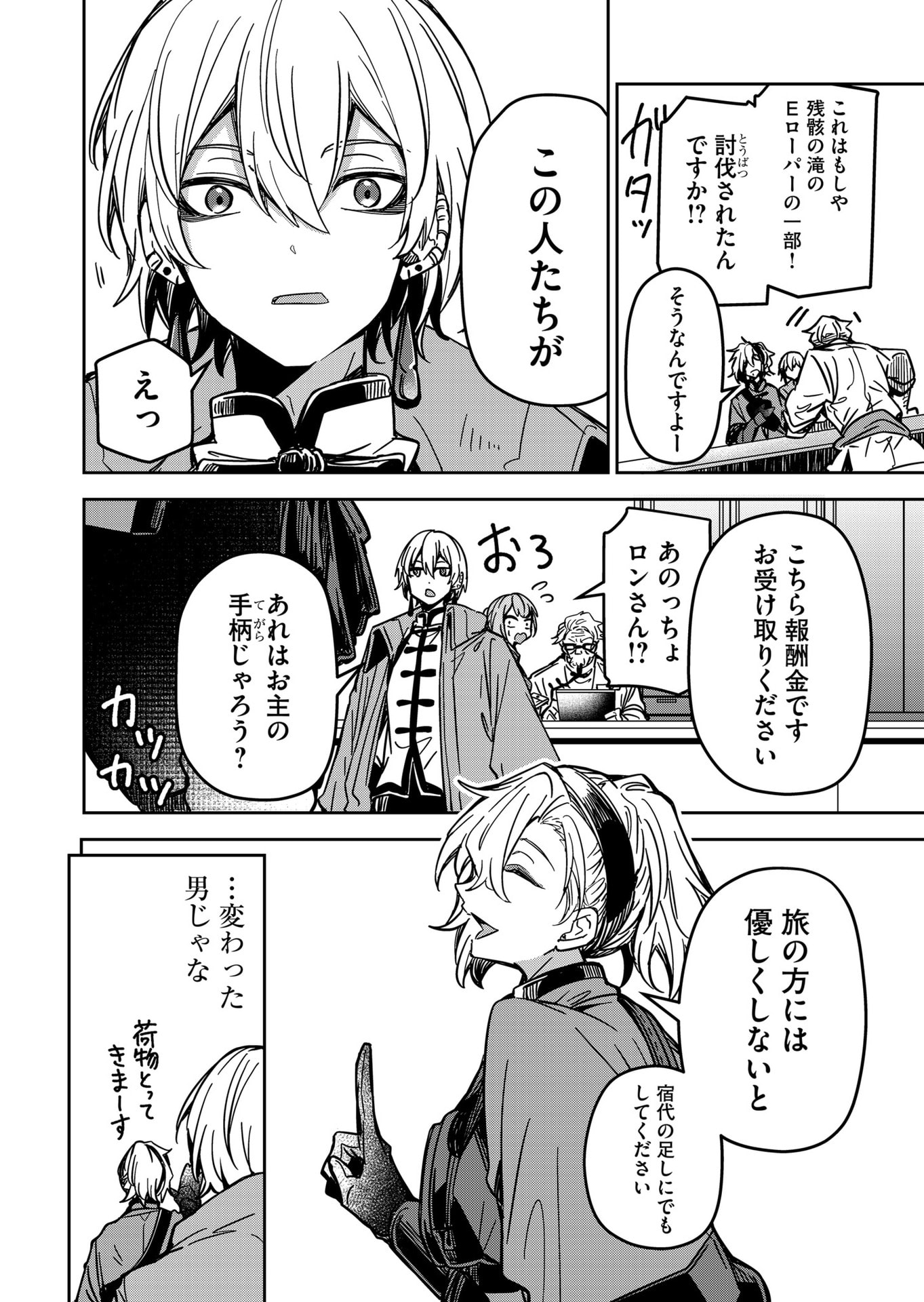 Goinkyo Maou-sama no Kaerizaki Chapter 32 6ページ