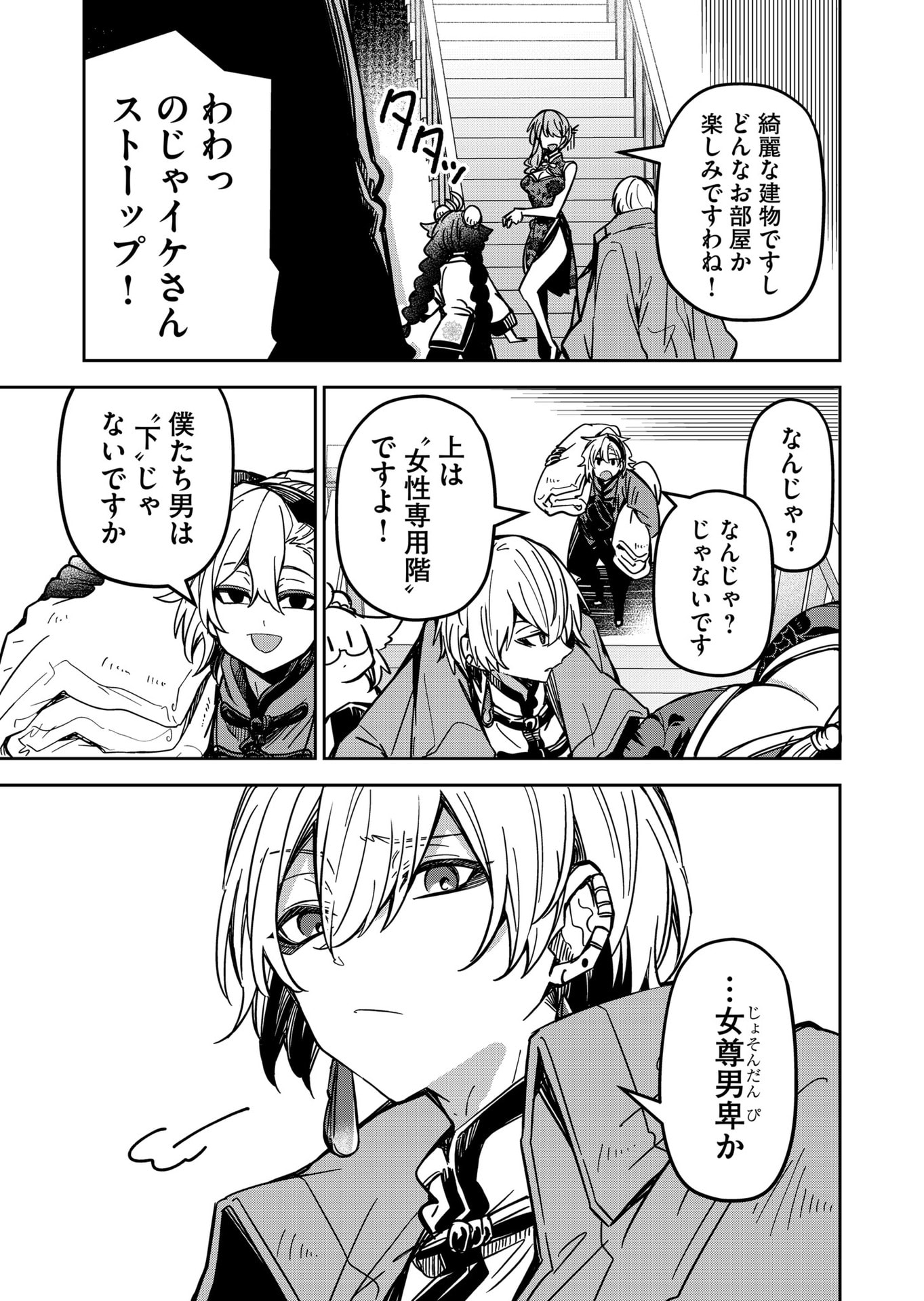 Goinkyo Maou-sama no Kaerizaki Chapter 32 7ページ