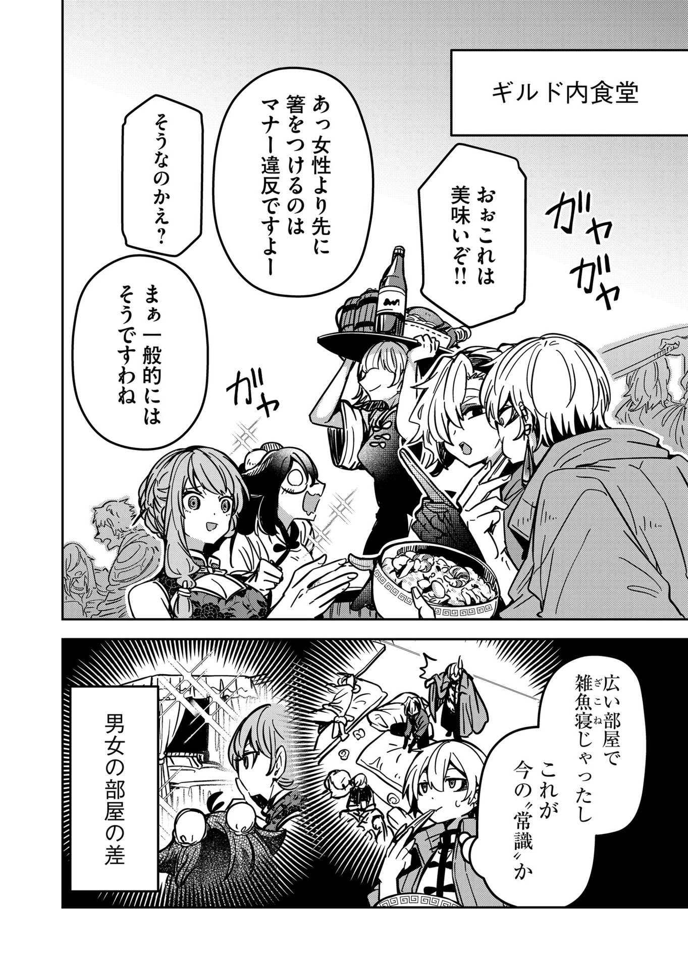 Goinkyo Maou-sama no Kaerizaki Chapter 32 8ページ