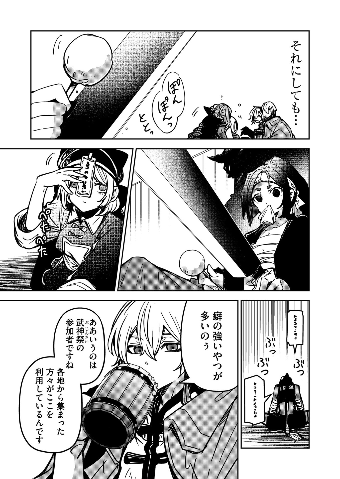 Goinkyo Maou-sama no Kaerizaki Chapter 32 9ページ