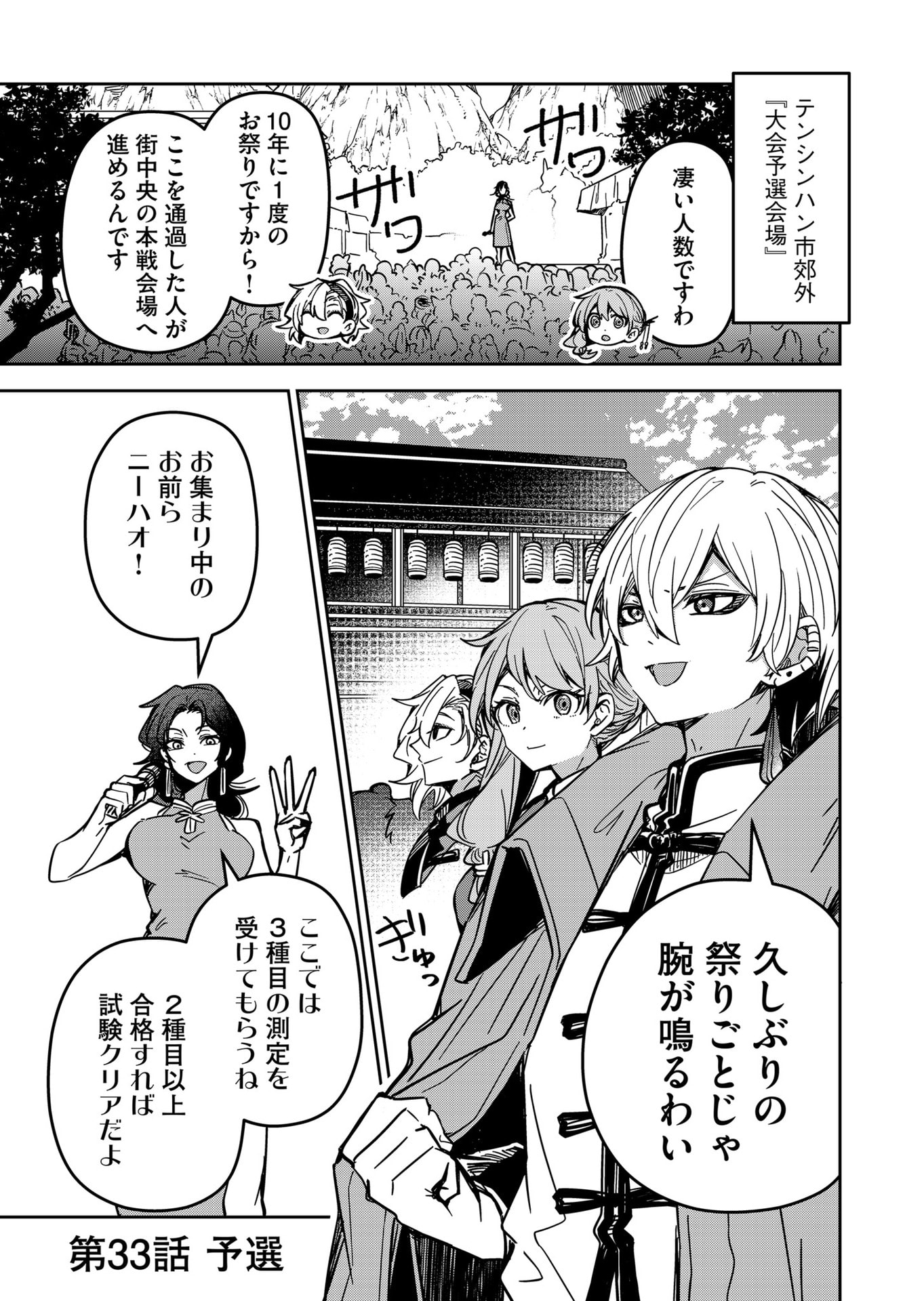 Goinkyo Maou-sama no Kaerizaki Chapter 33 1ページ