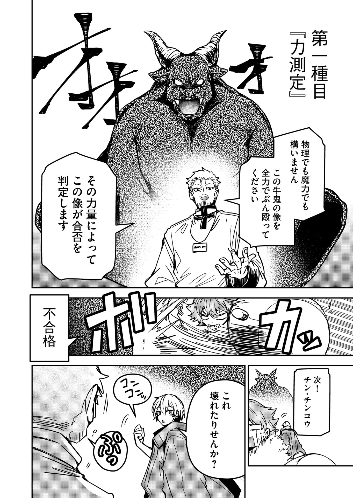 Goinkyo Maou-sama no Kaerizaki Chapter 33 2ページ