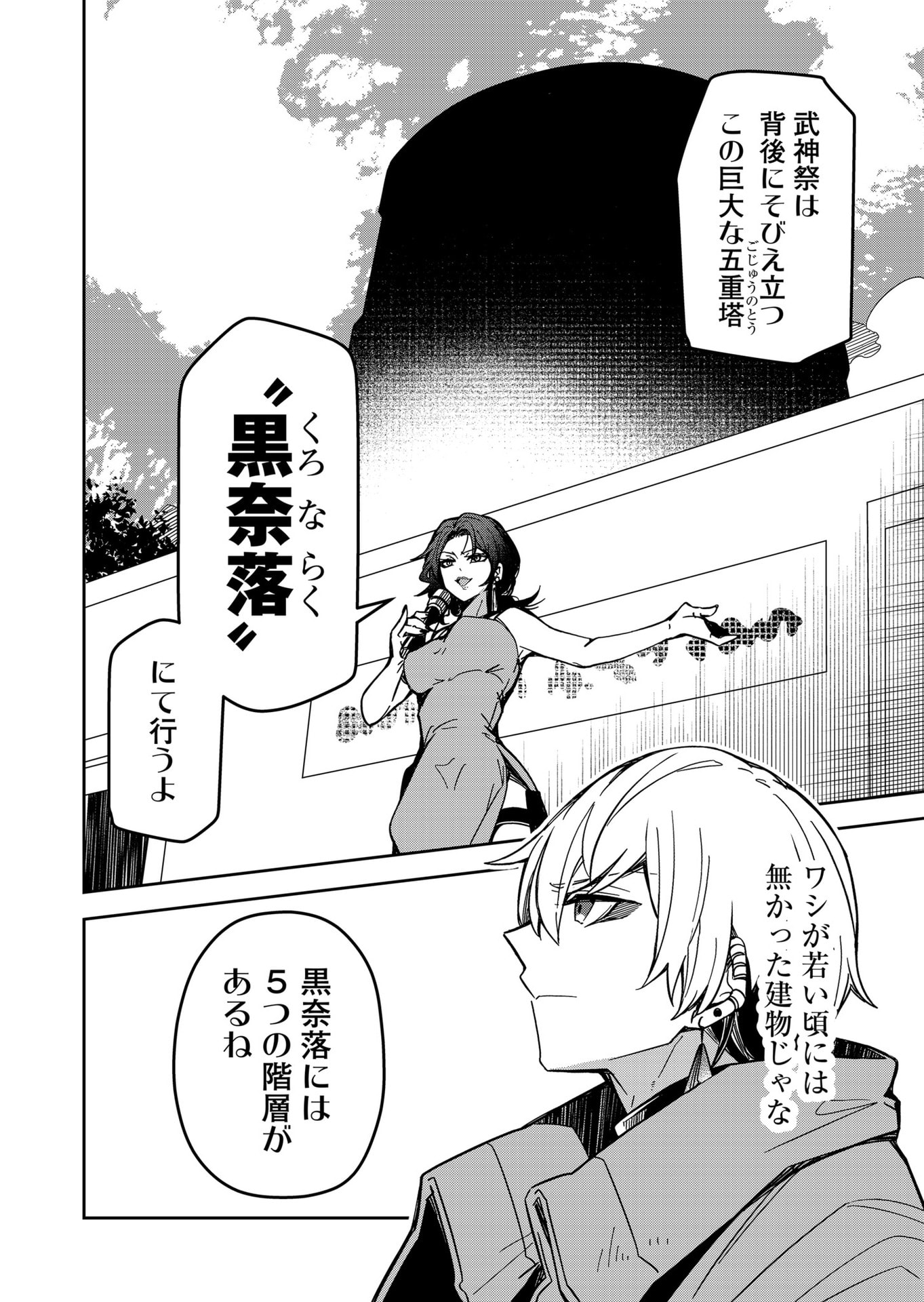 Goinkyo Maou-sama no Kaerizaki Chapter 33 12ページ