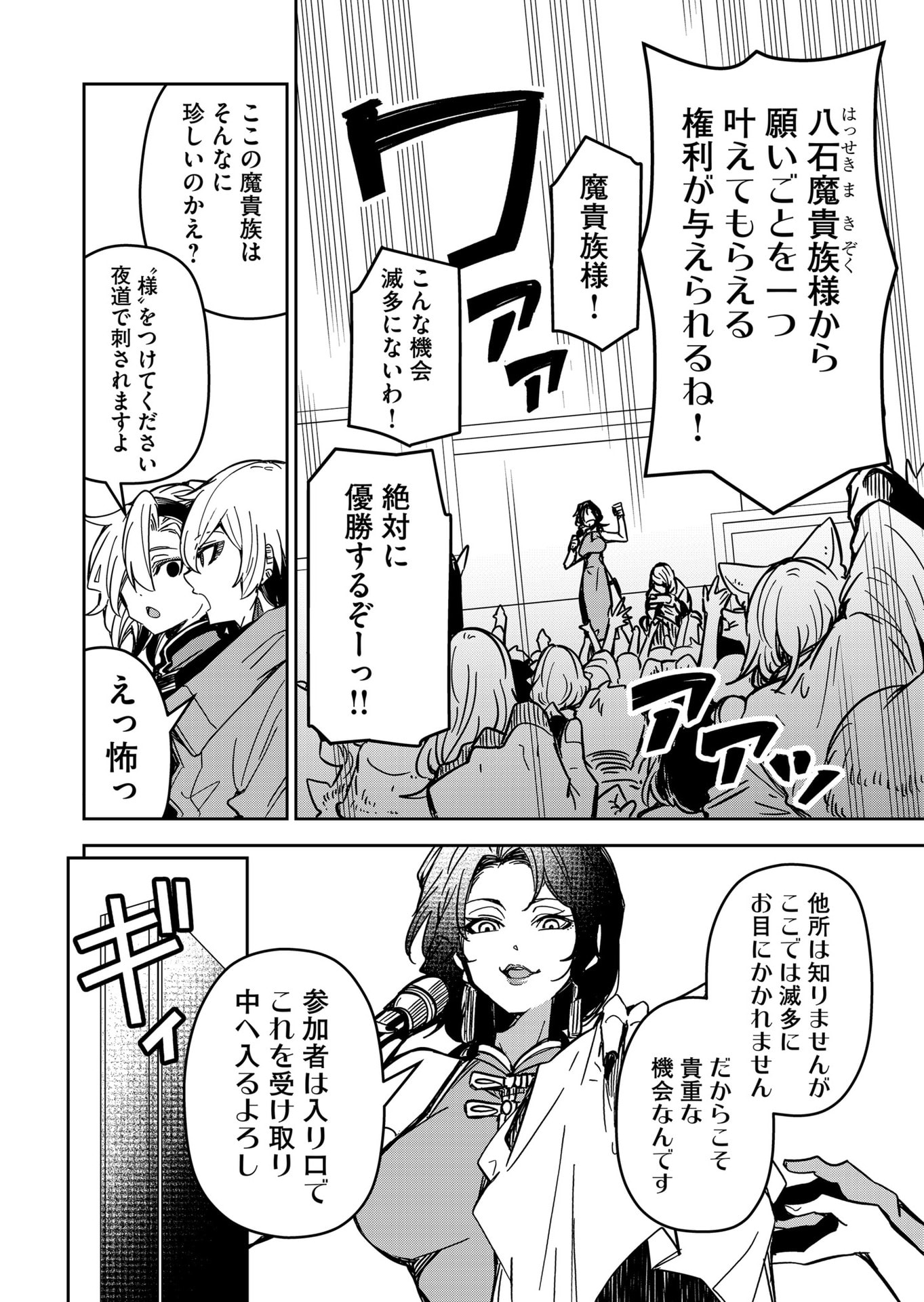 Goinkyo Maou-sama no Kaerizaki Chapter 33 14ページ