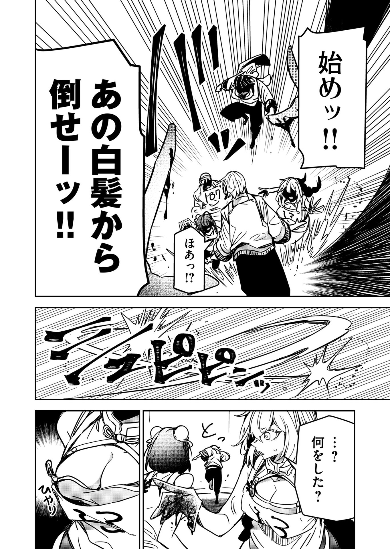 Goinkyo Maou-sama no Kaerizaki Chapter 33 16ページ