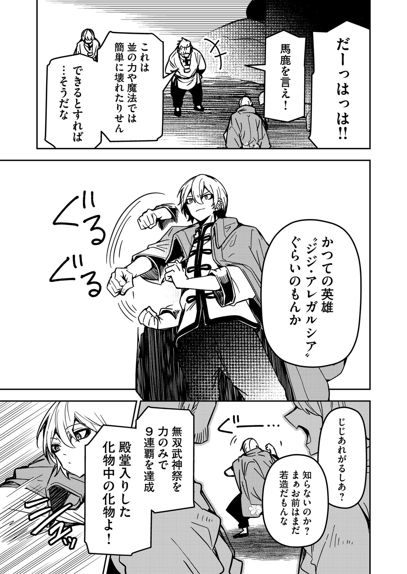 Goinkyo Maou-sama no Kaerizaki Chapter 33 3ページ