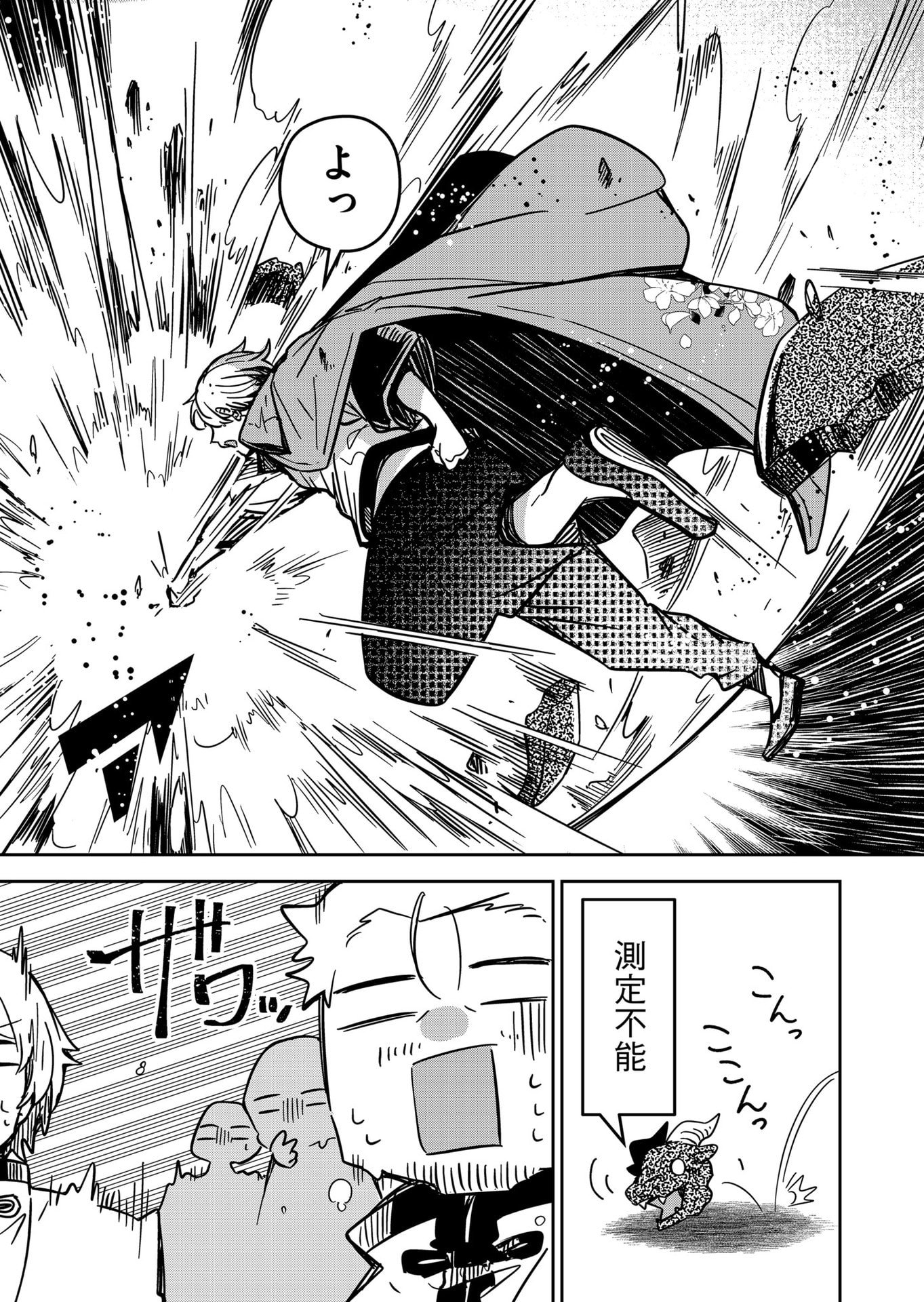 Goinkyo Maou-sama no Kaerizaki Chapter 33 4ページ