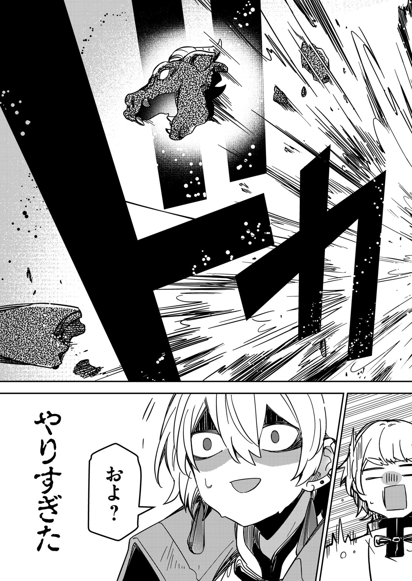 Goinkyo Maou-sama no Kaerizaki Chapter 33 5ページ