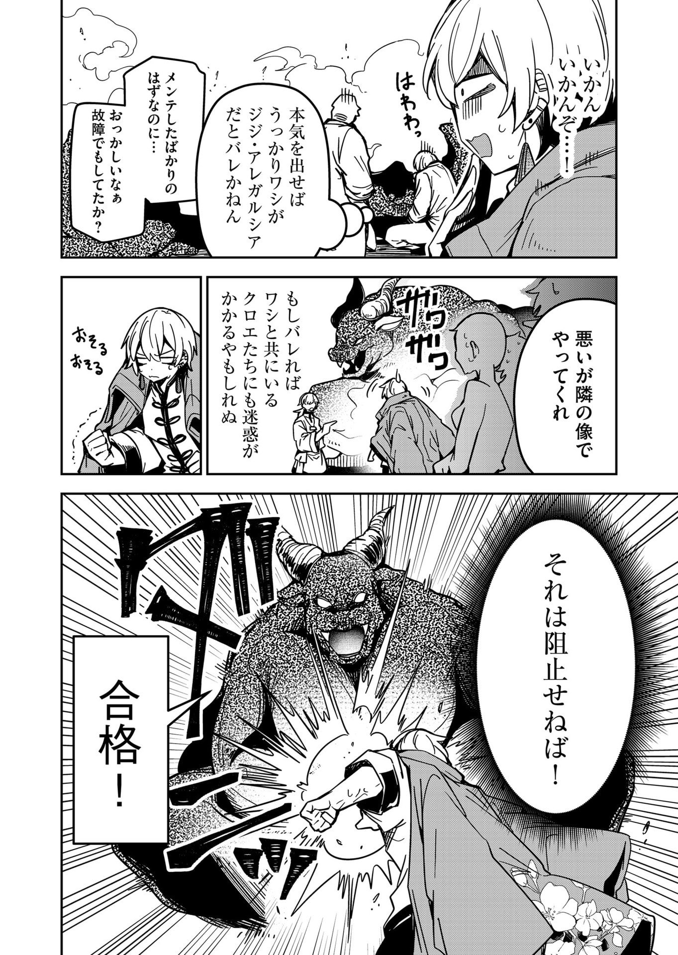 Goinkyo Maou-sama no Kaerizaki Chapter 33 6ページ
