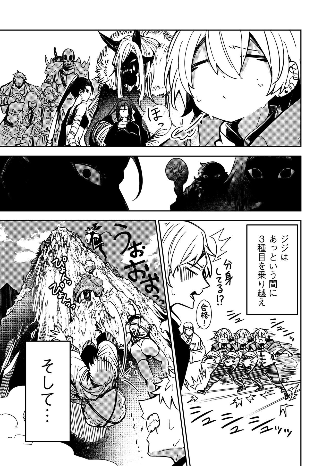 Goinkyo Maou-sama no Kaerizaki Chapter 33 7ページ