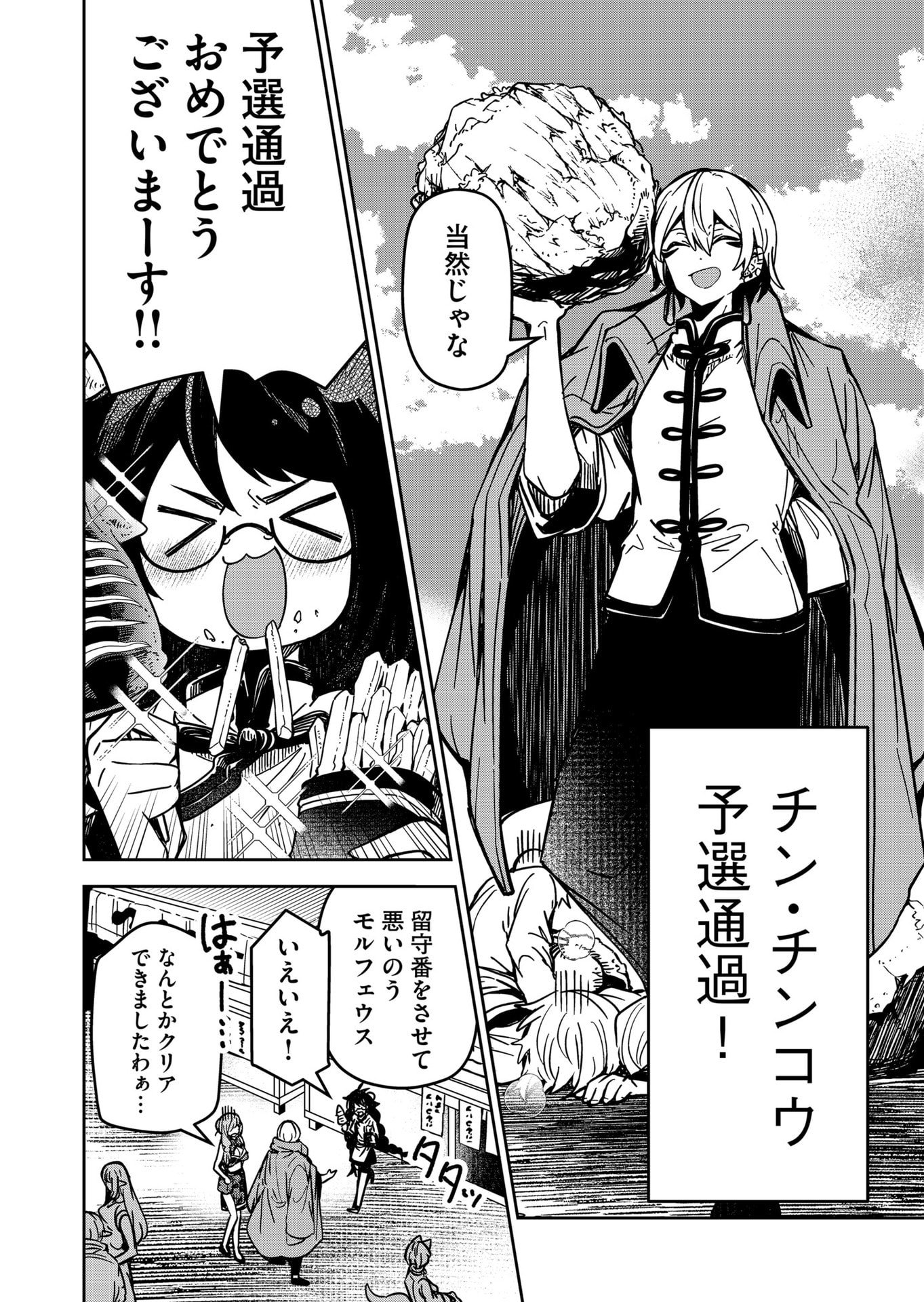 Goinkyo Maou-sama no Kaerizaki Chapter 33 8ページ