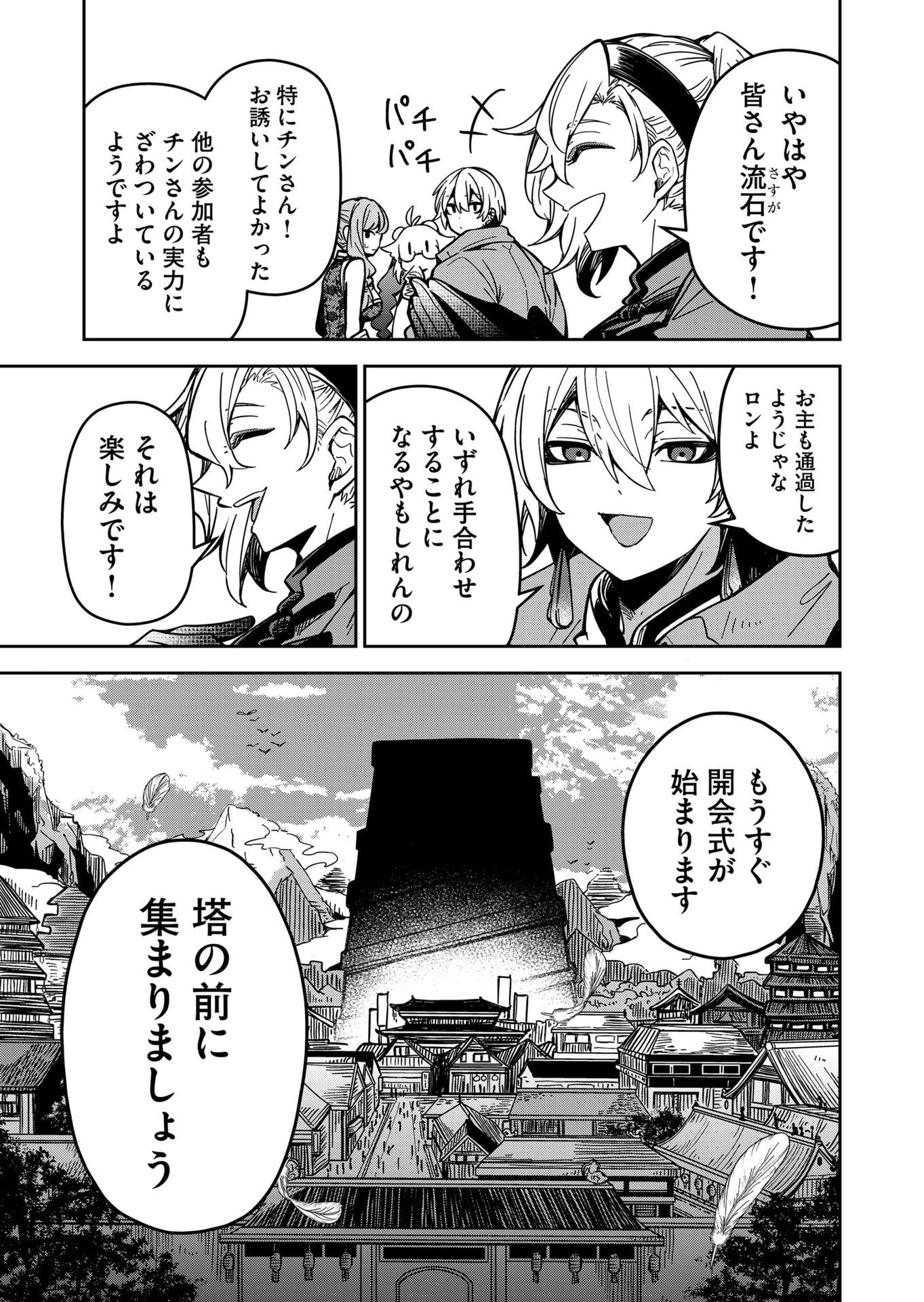 Goinkyo Maou-sama no Kaerizaki Chapter 33 9ページ