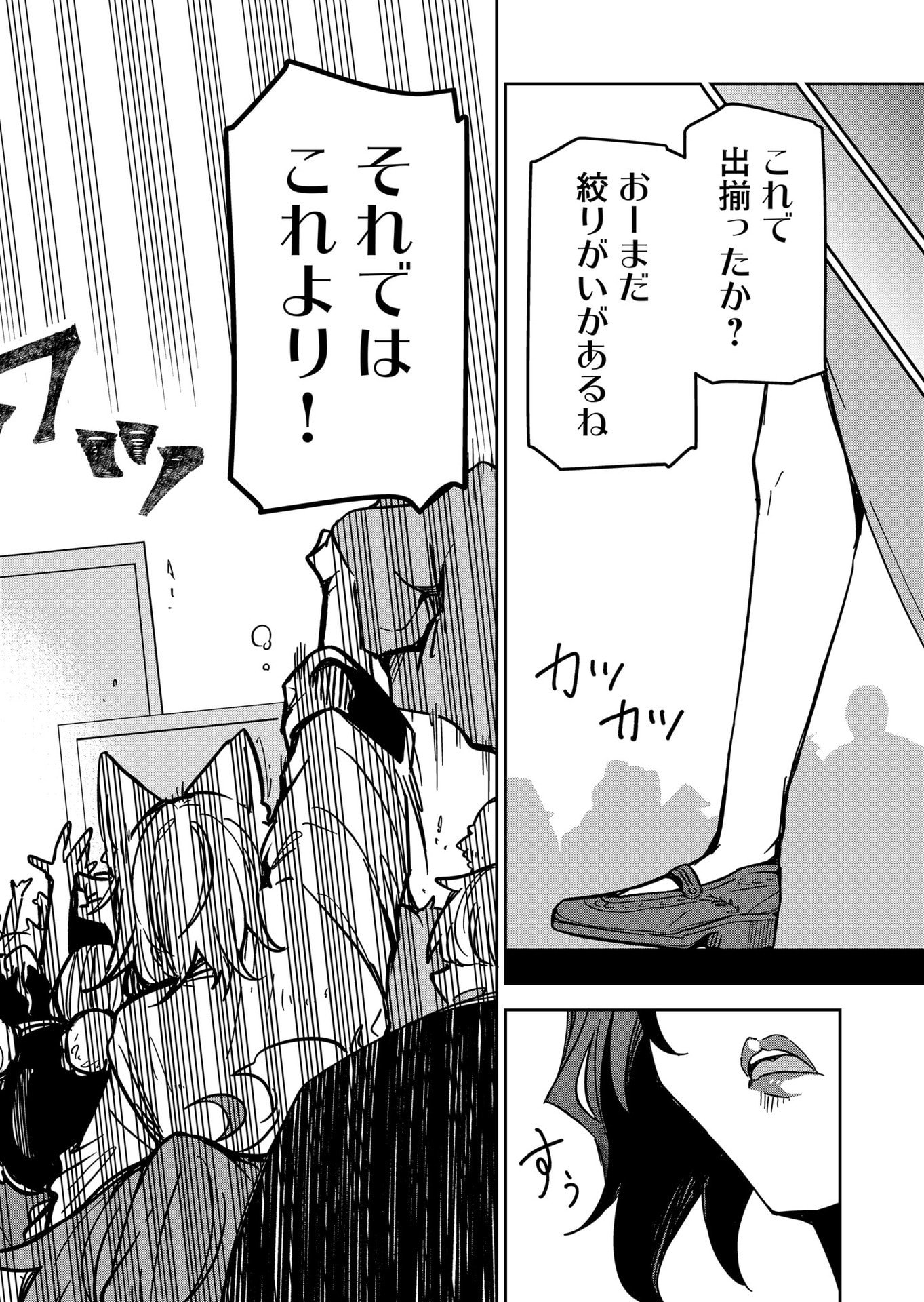 Goinkyo Maou-sama no Kaerizaki Chapter 33 10ページ