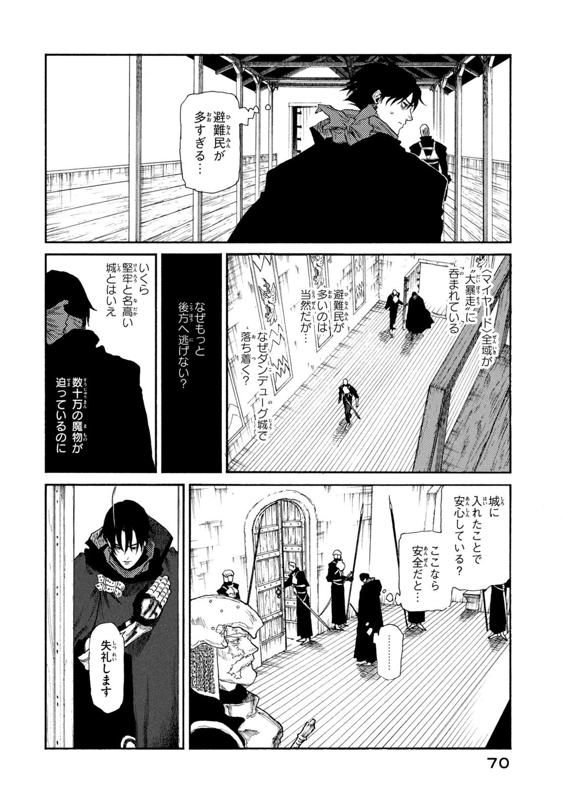 Nigoru Hitomi de Nani wo Negau - Highserk Senki Chapter 22 2ページ
