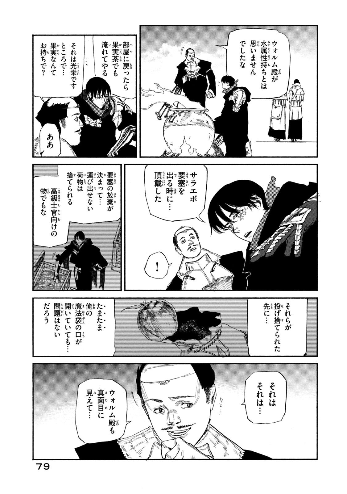 Nigoru Hitomi de Nani wo Negau - Highserk Senki Chapter 22 11ページ