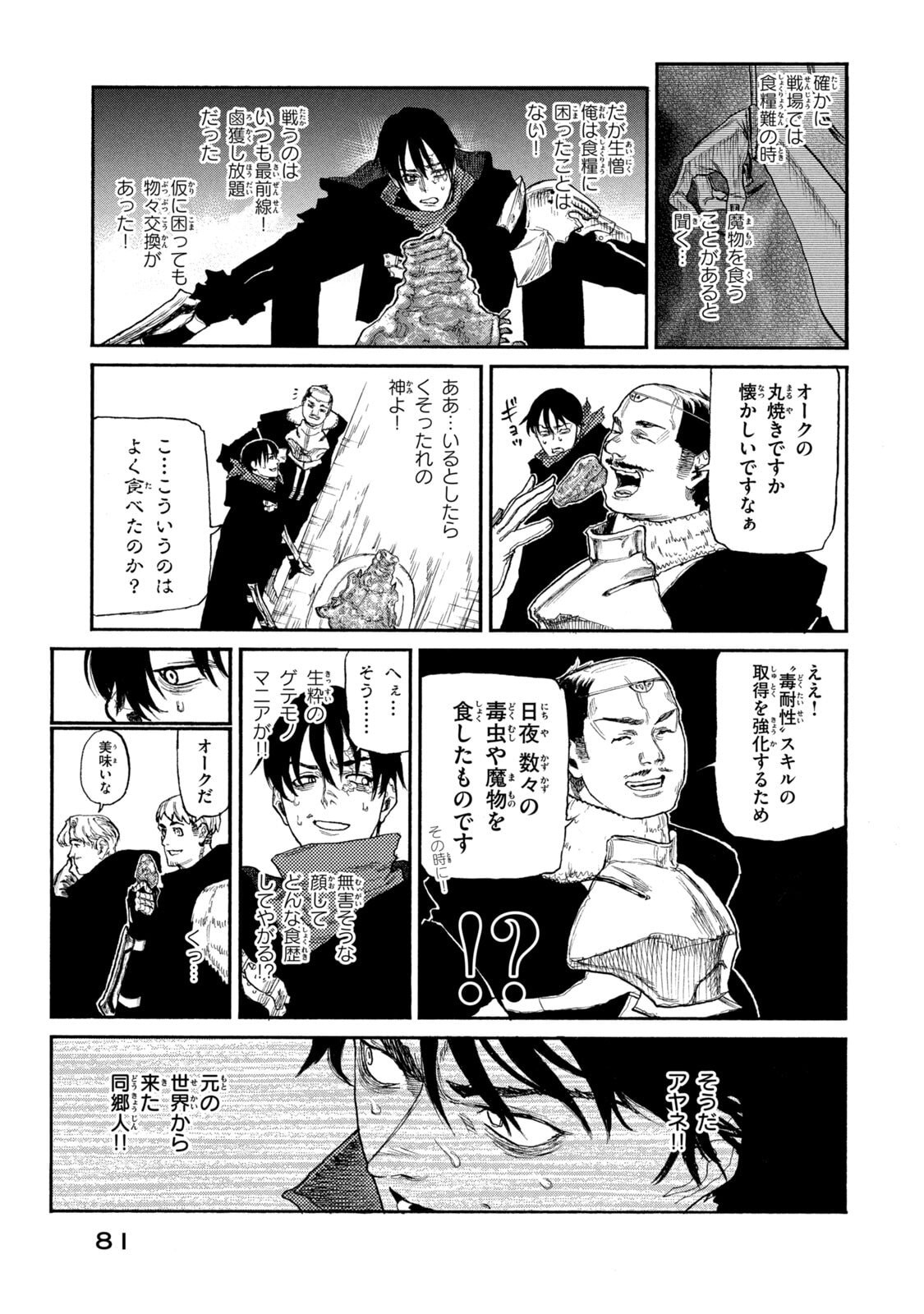 Nigoru Hitomi de Nani wo Negau - Highserk Senki Chapter 22 13ページ
