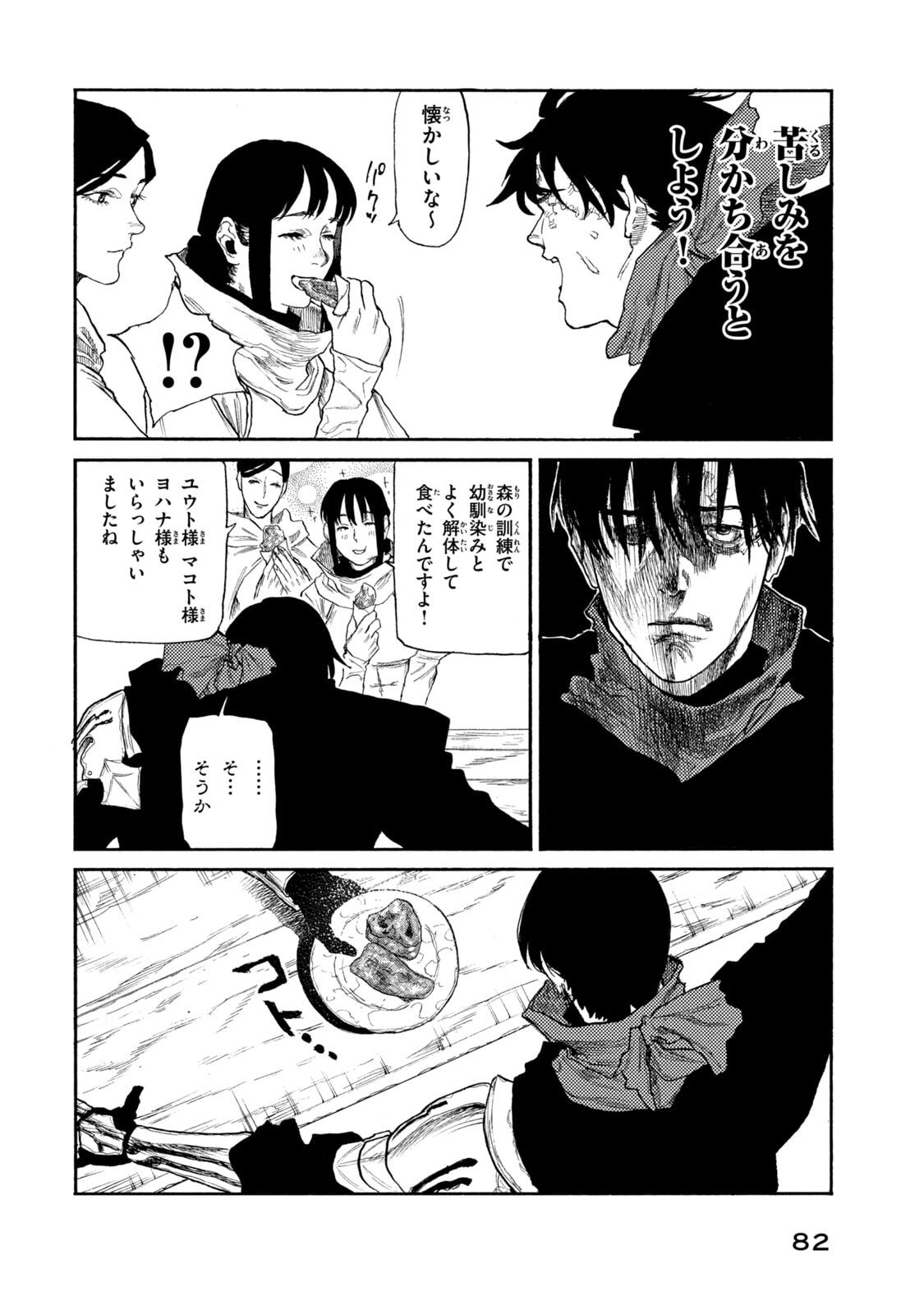 Nigoru Hitomi de Nani wo Negau - Highserk Senki Chapter 22 14ページ
