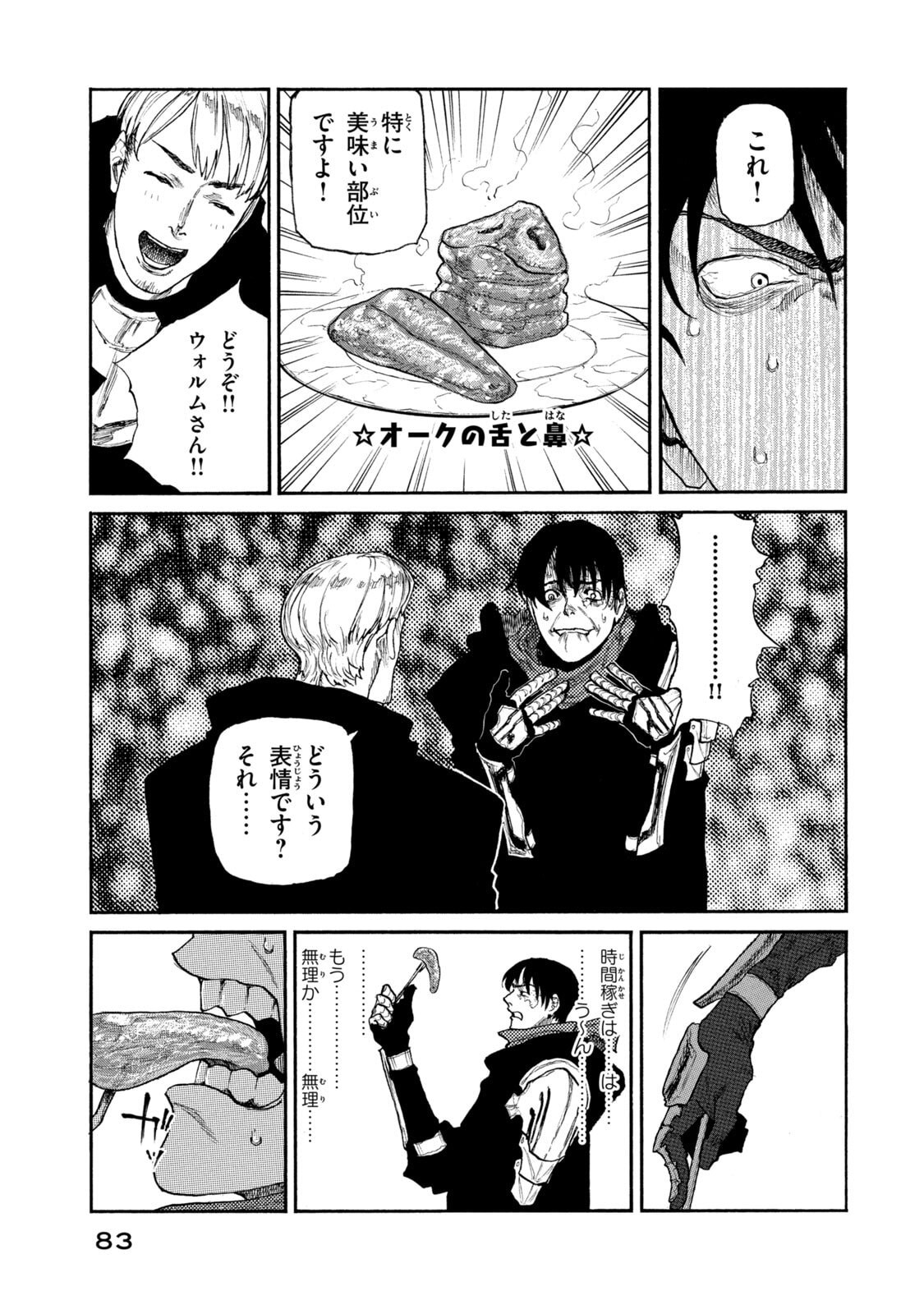 Nigoru Hitomi de Nani wo Negau - Highserk Senki Chapter 22 15ページ