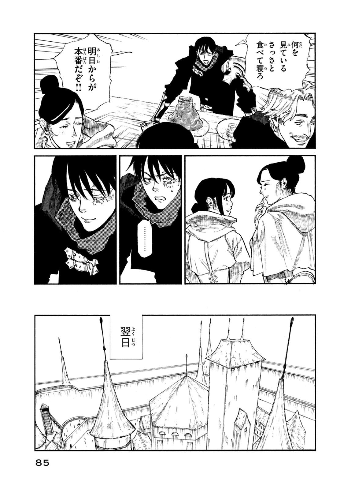 Nigoru Hitomi de Nani wo Negau - Highserk Senki Chapter 22 17ページ