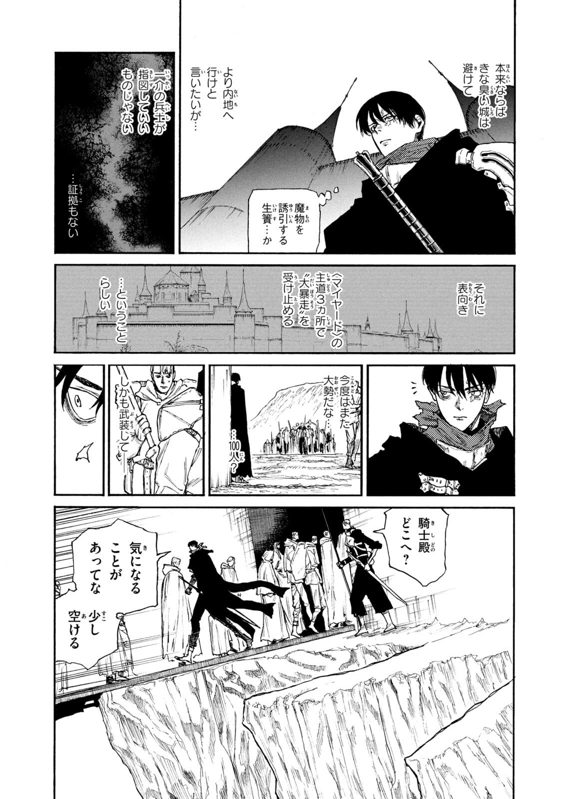 Nigoru Hitomi de Nani wo Negau - Highserk Senki Chapter 22 19ページ