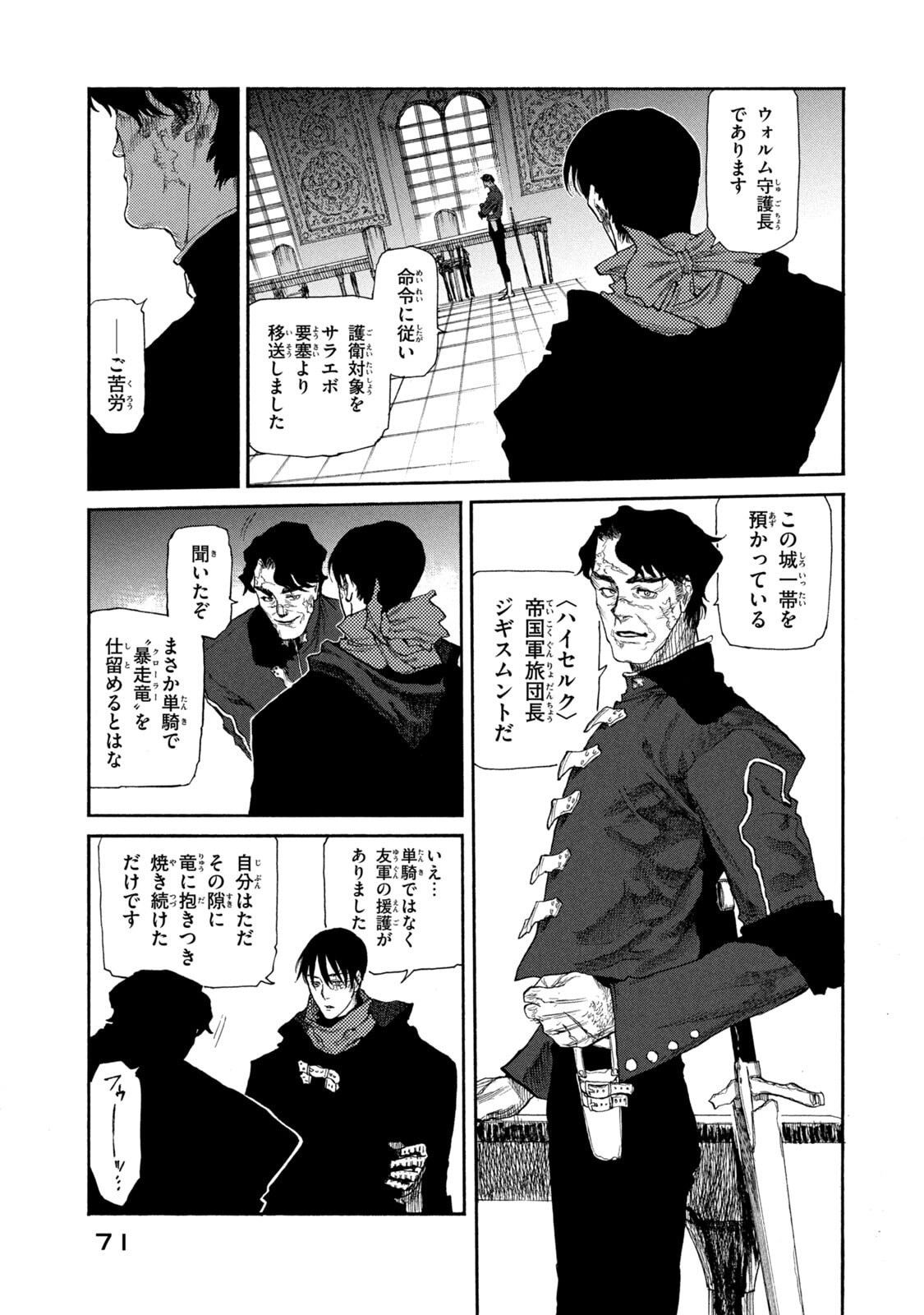 Nigoru Hitomi de Nani wo Negau - Highserk Senki Chapter 22 3ページ
