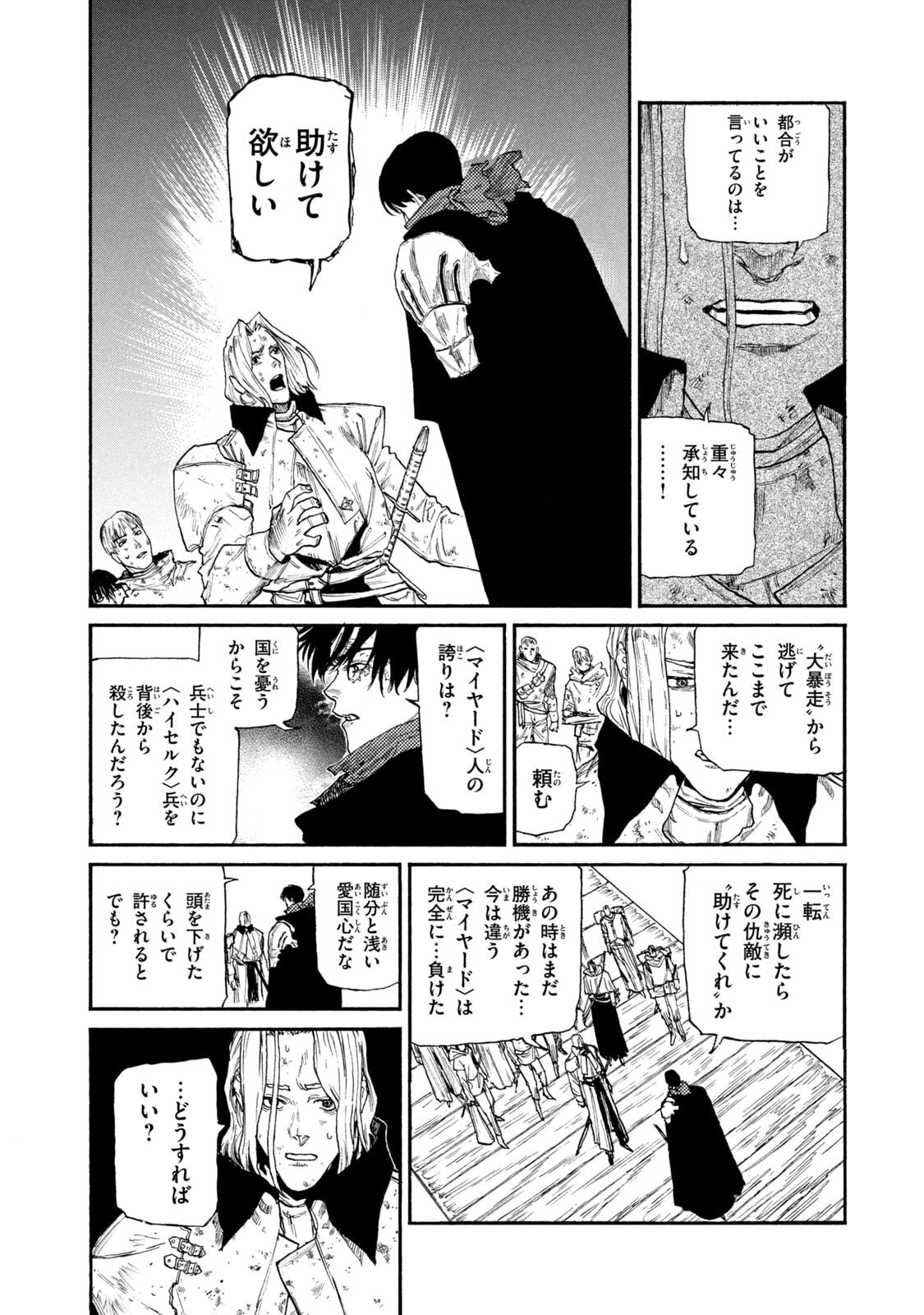 Nigoru Hitomi de Nani wo Negau - Highserk Senki Chapter 22 21ページ