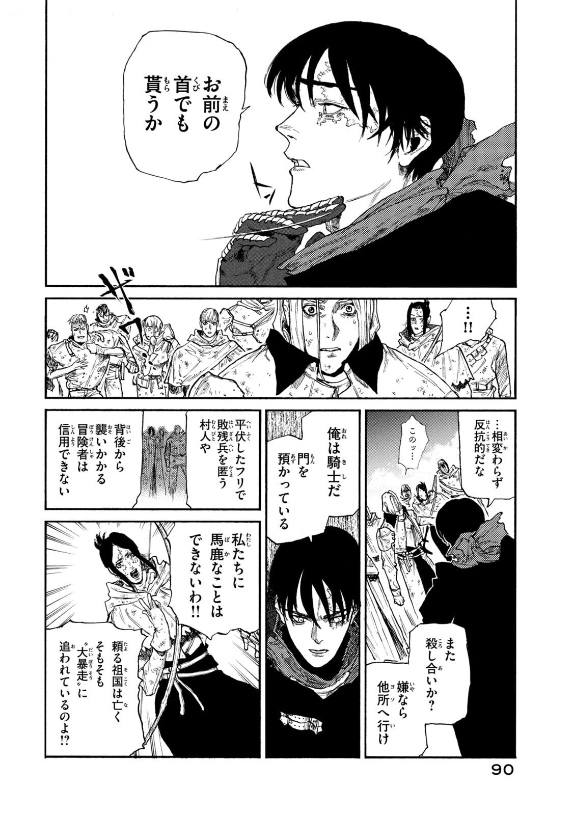 Nigoru Hitomi de Nani wo Negau - Highserk Senki Chapter 22 22ページ