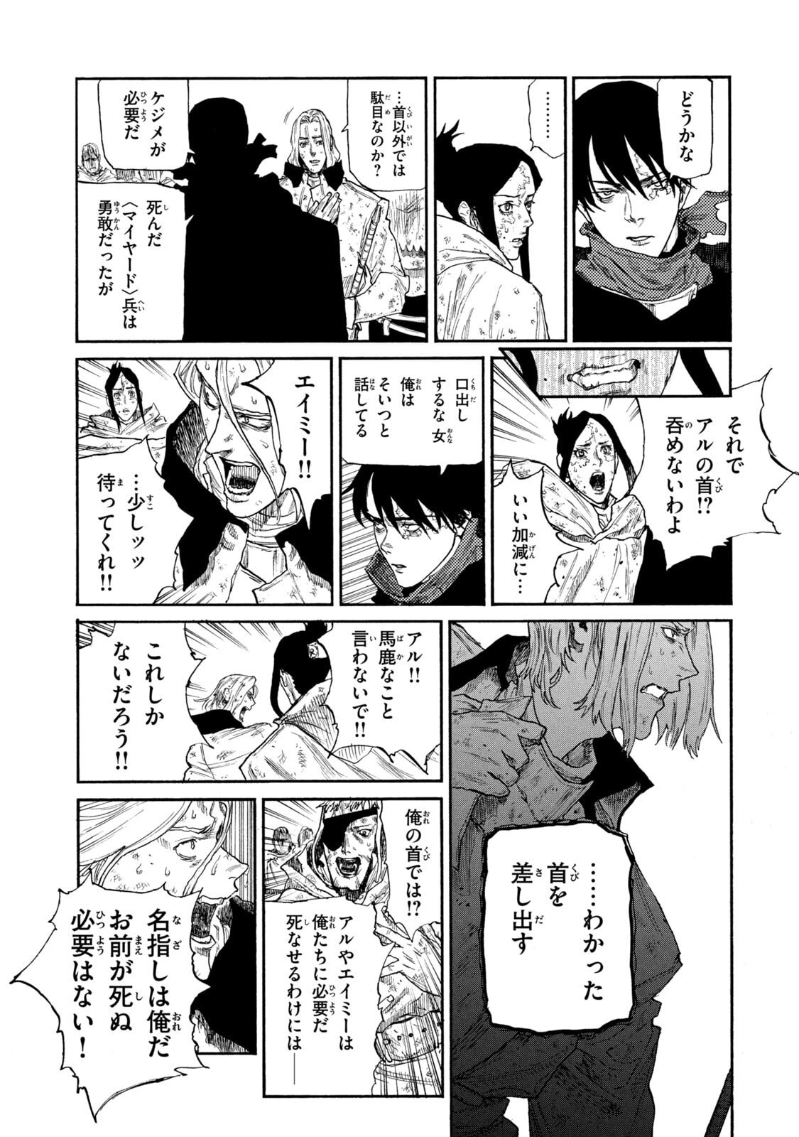 Nigoru Hitomi de Nani wo Negau - Highserk Senki Chapter 22 23ページ