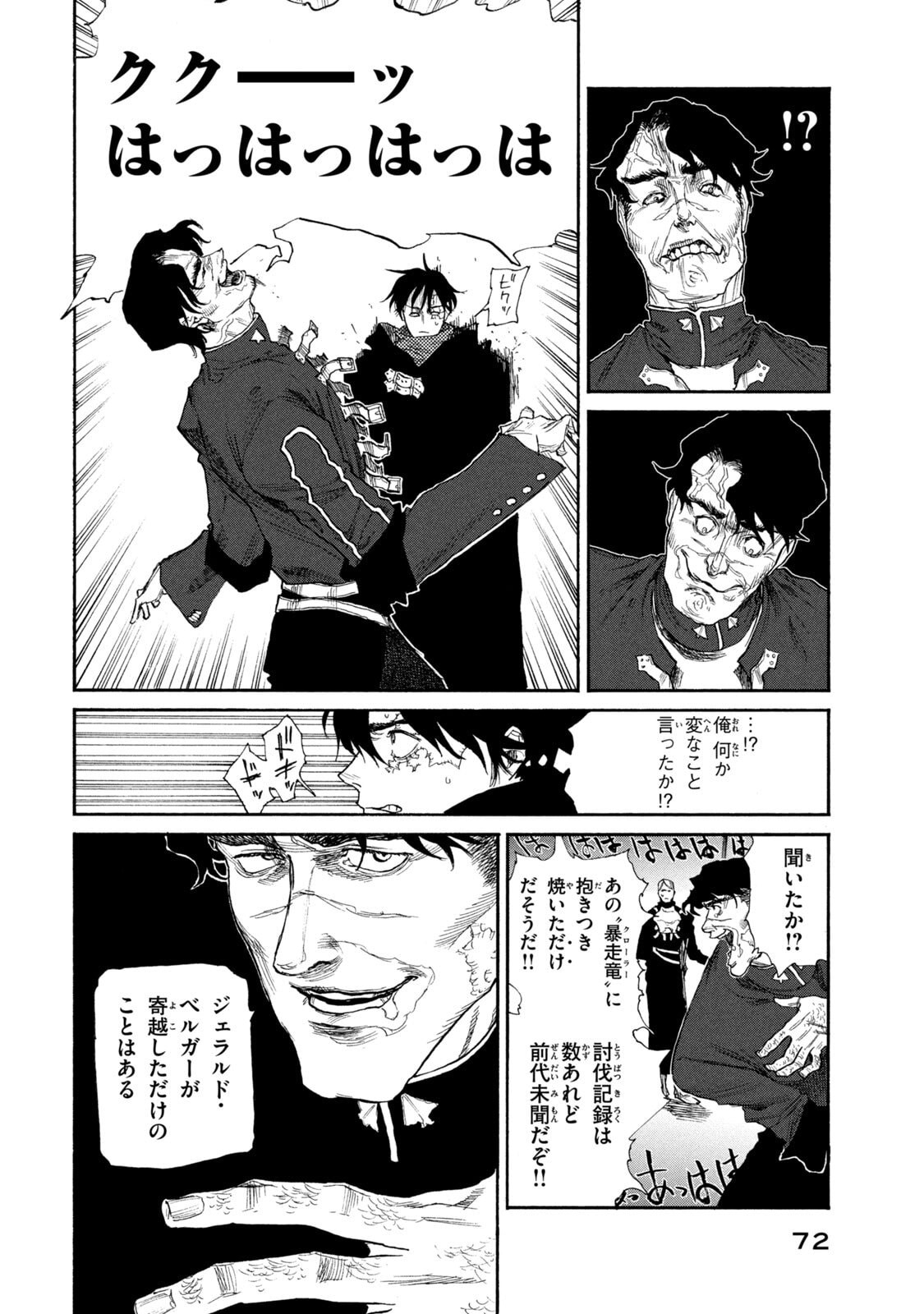 Nigoru Hitomi de Nani wo Negau - Highserk Senki Chapter 22 4ページ