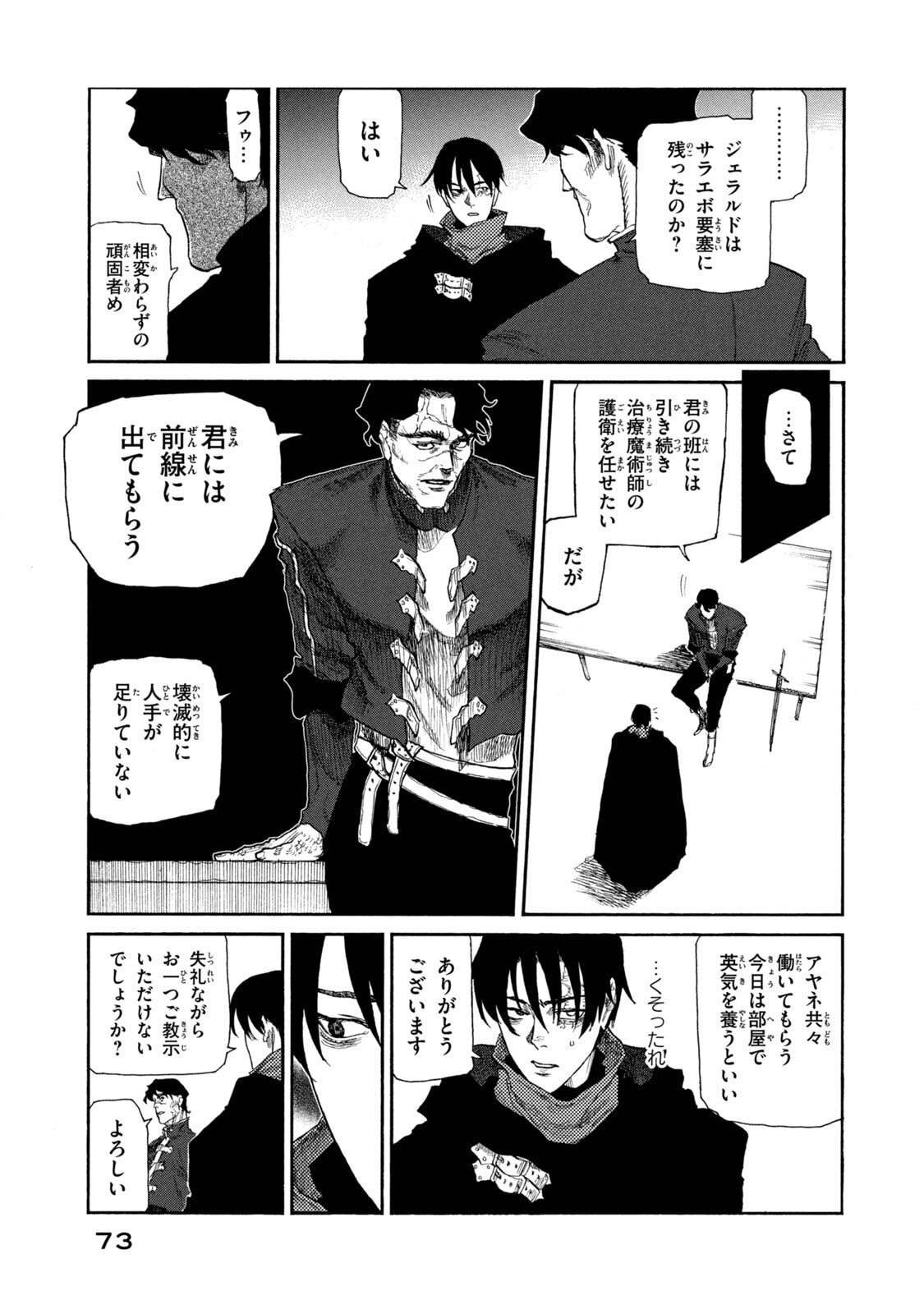 Nigoru Hitomi de Nani wo Negau - Highserk Senki Chapter 22 5ページ