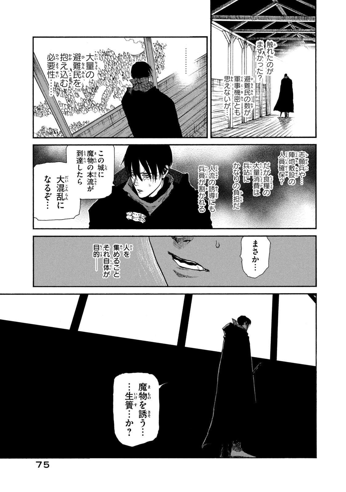 Nigoru Hitomi de Nani wo Negau - Highserk Senki Chapter 22 7ページ